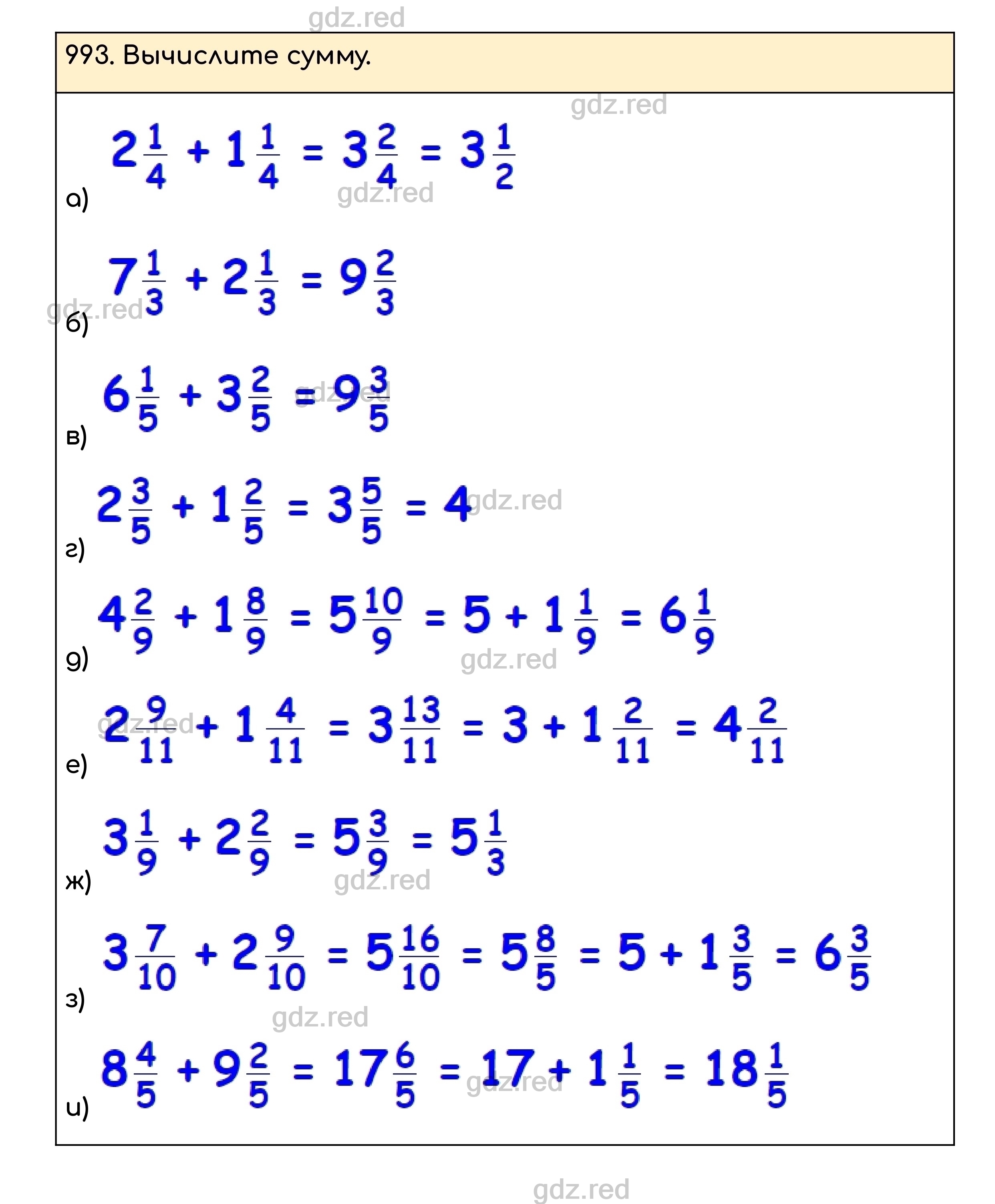 Номер 993 - ГДЗ по Математике для 5 класса Учебник Никольский, Потапов,  Решетников, Шевкин - ГДЗ РЕД