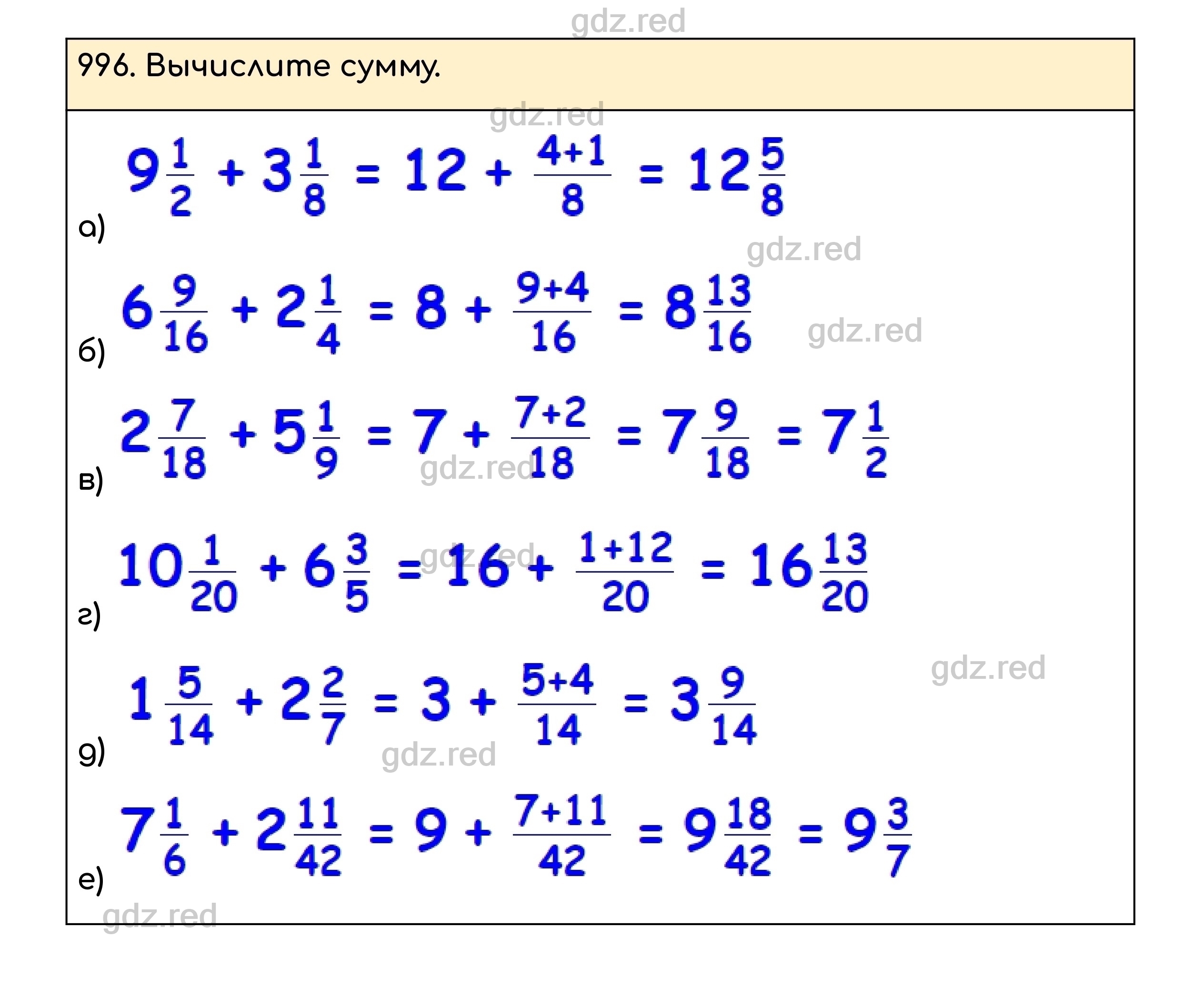 Номер 996 - ГДЗ по Математике для 5 класса Учебник Никольский, Потапов,  Решетников, Шевкин - ГДЗ РЕД