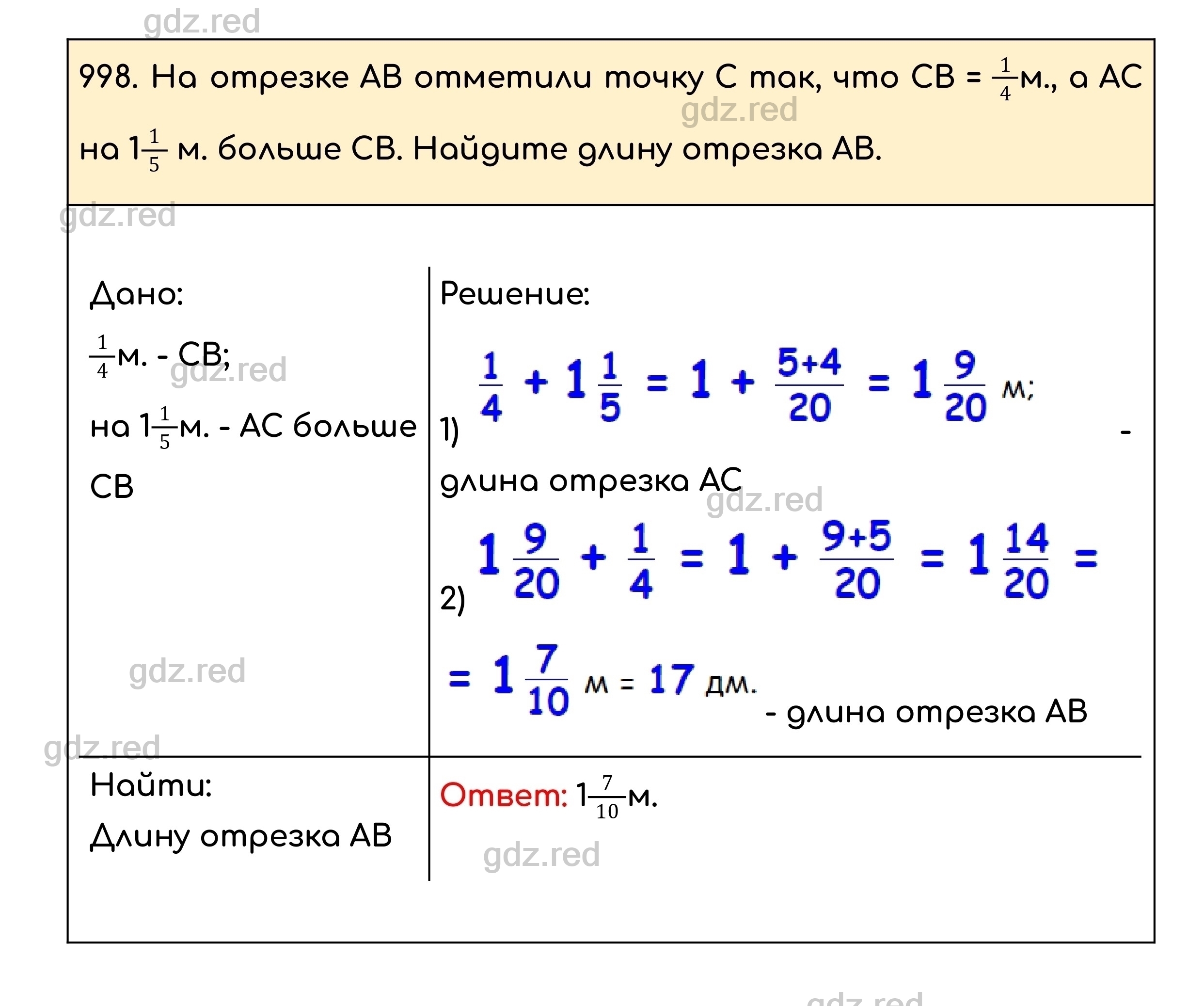 Номер 998 - ГДЗ по Математике для 5 класса Учебник Никольский, Потапов,  Решетников, Шевкин - ГДЗ РЕД