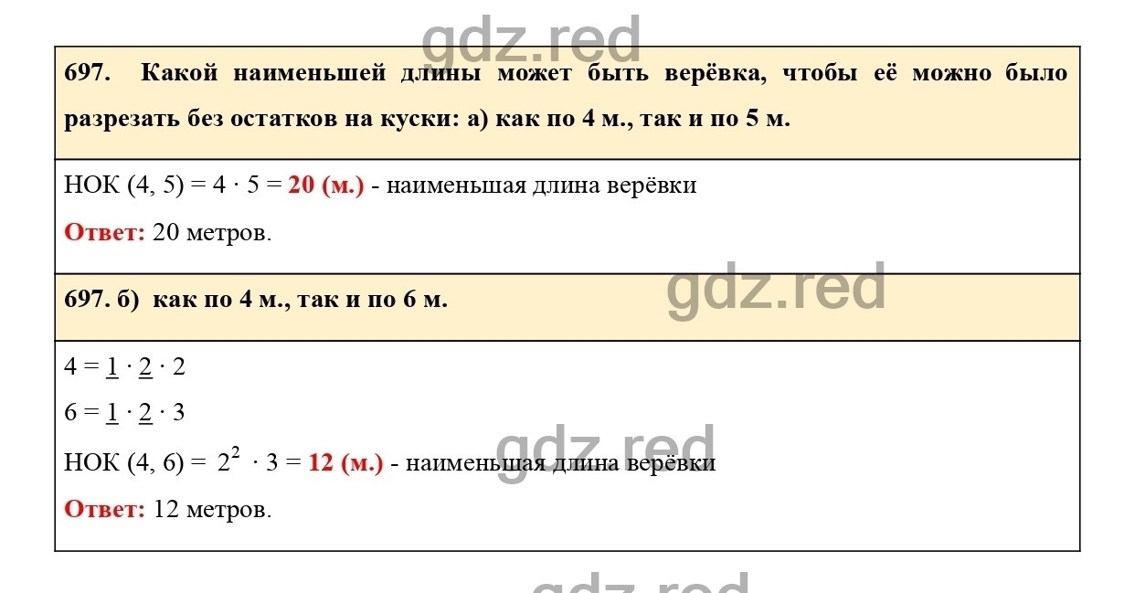 Номер 697 - ГДЗ по Математике для 5 класса Учебник Никольский, Потапов,  Решетников, Шевкин - ГДЗ РЕД