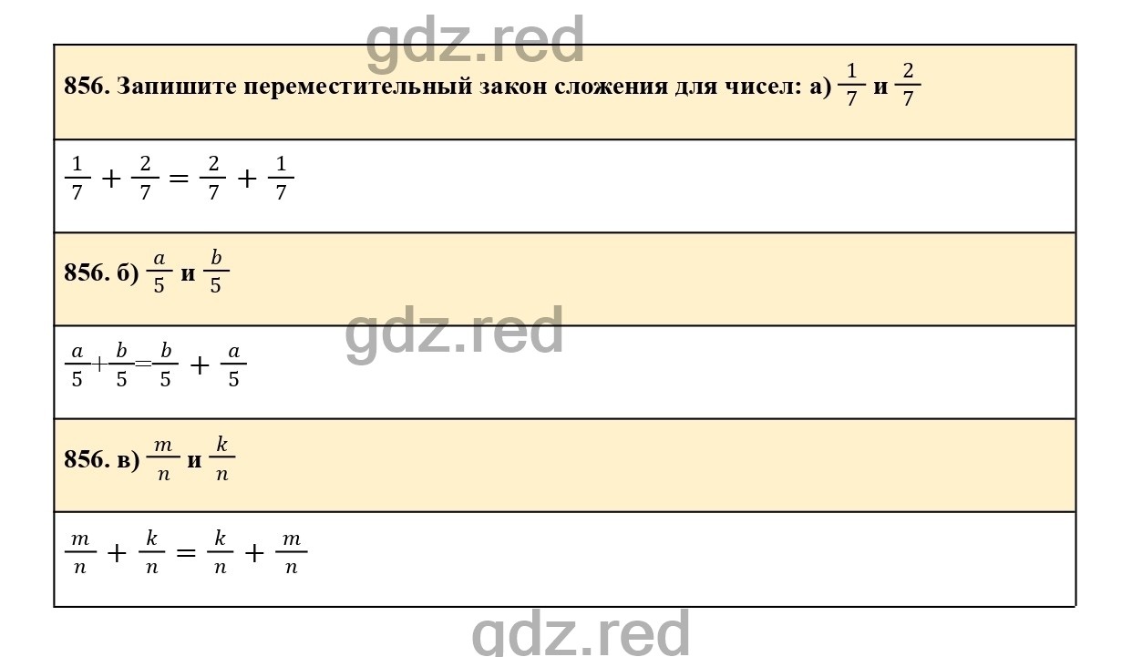 Номер 856 - ГДЗ по Математике для 5 класса Учебник Никольский, Потапов,  Решетников, Шевкин - ГДЗ РЕД