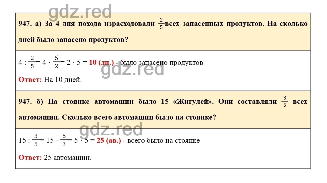 Номер 947 - ГДЗ по Математике для 5 класса Учебник Никольский, Потапов,  Решетников, Шевкин - ГДЗ РЕД