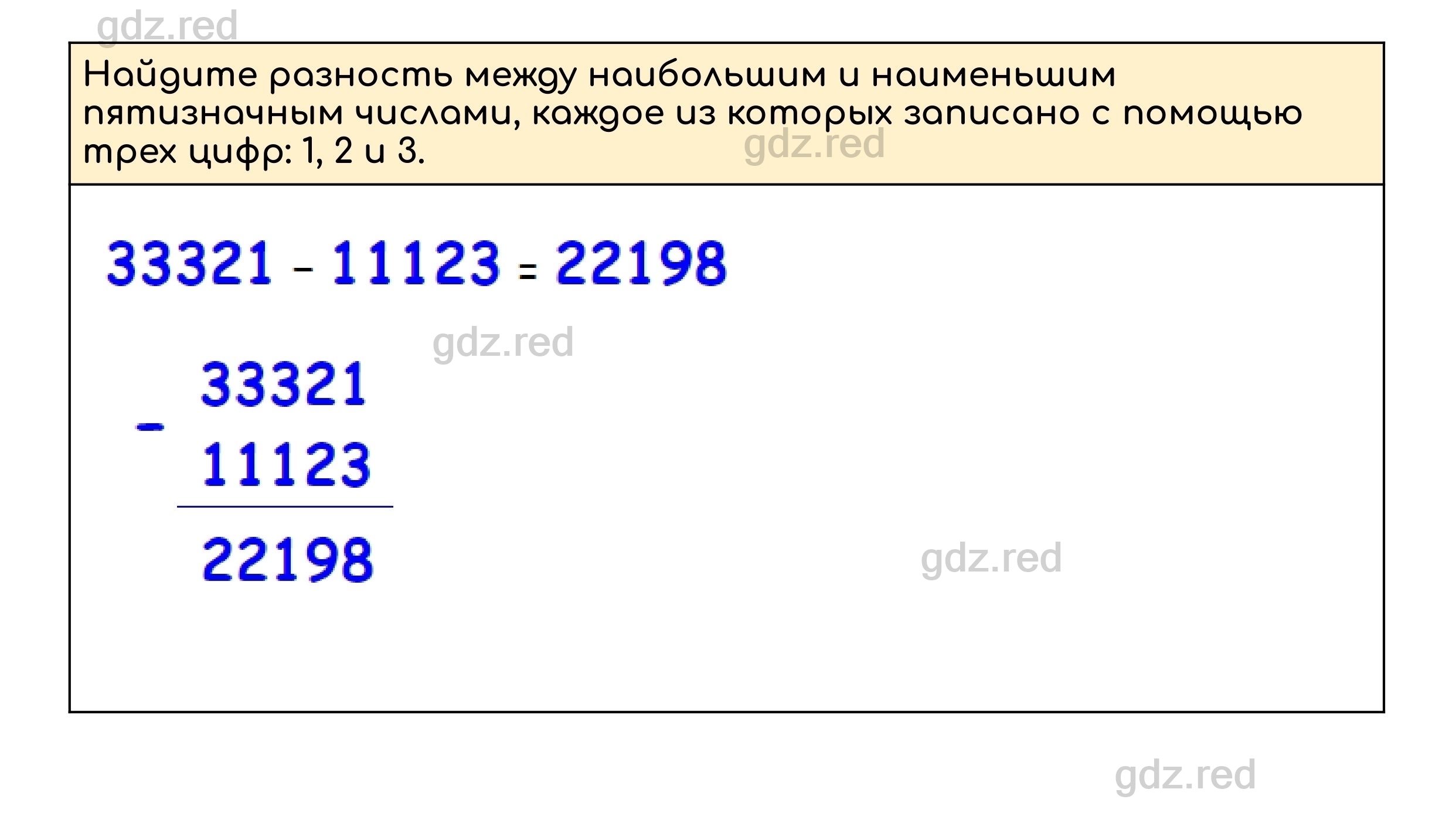 Номер 178 - ГДЗ по Математике для 5 класса Учебник Дорофеев, Шарыгин,  Суворова, Бунимович и др. - ГДЗ РЕД