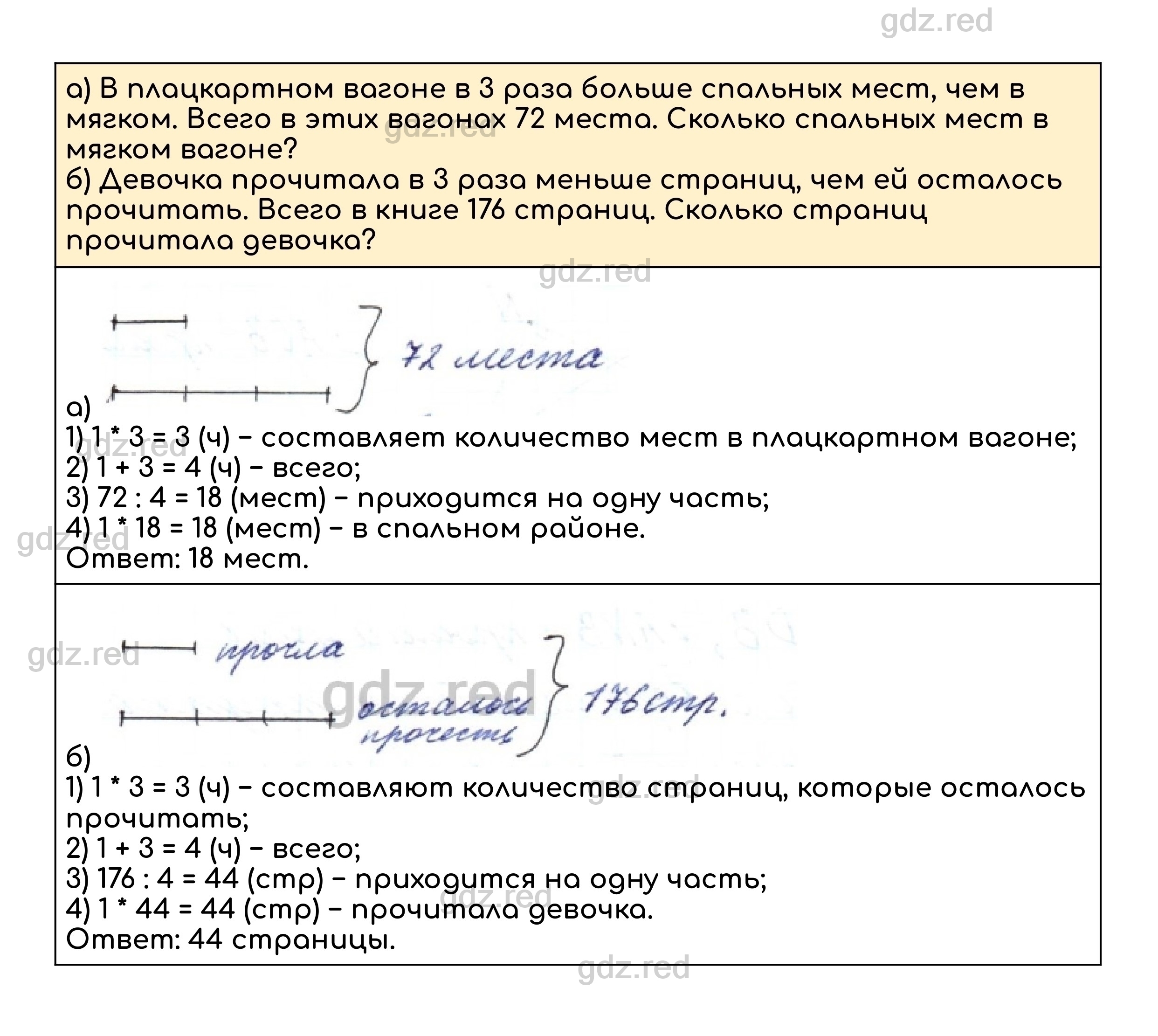 Номер 382 - ГДЗ по Математике для 5 класса Учебник Дорофеев, Шарыгин,  Суворова, Бунимович и др. - ГДЗ РЕД