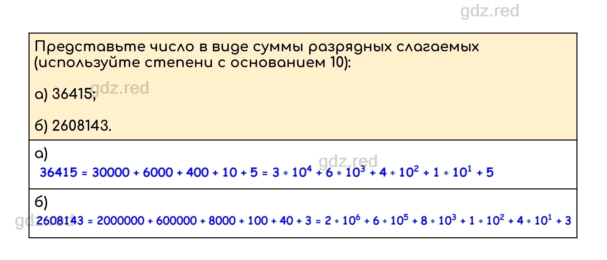 Номер 601 - ГДЗ по Математике для 5 класса Учебник Дорофеев, Шарыгин,  Суворова, Бунимович и др. - ГДЗ РЕД