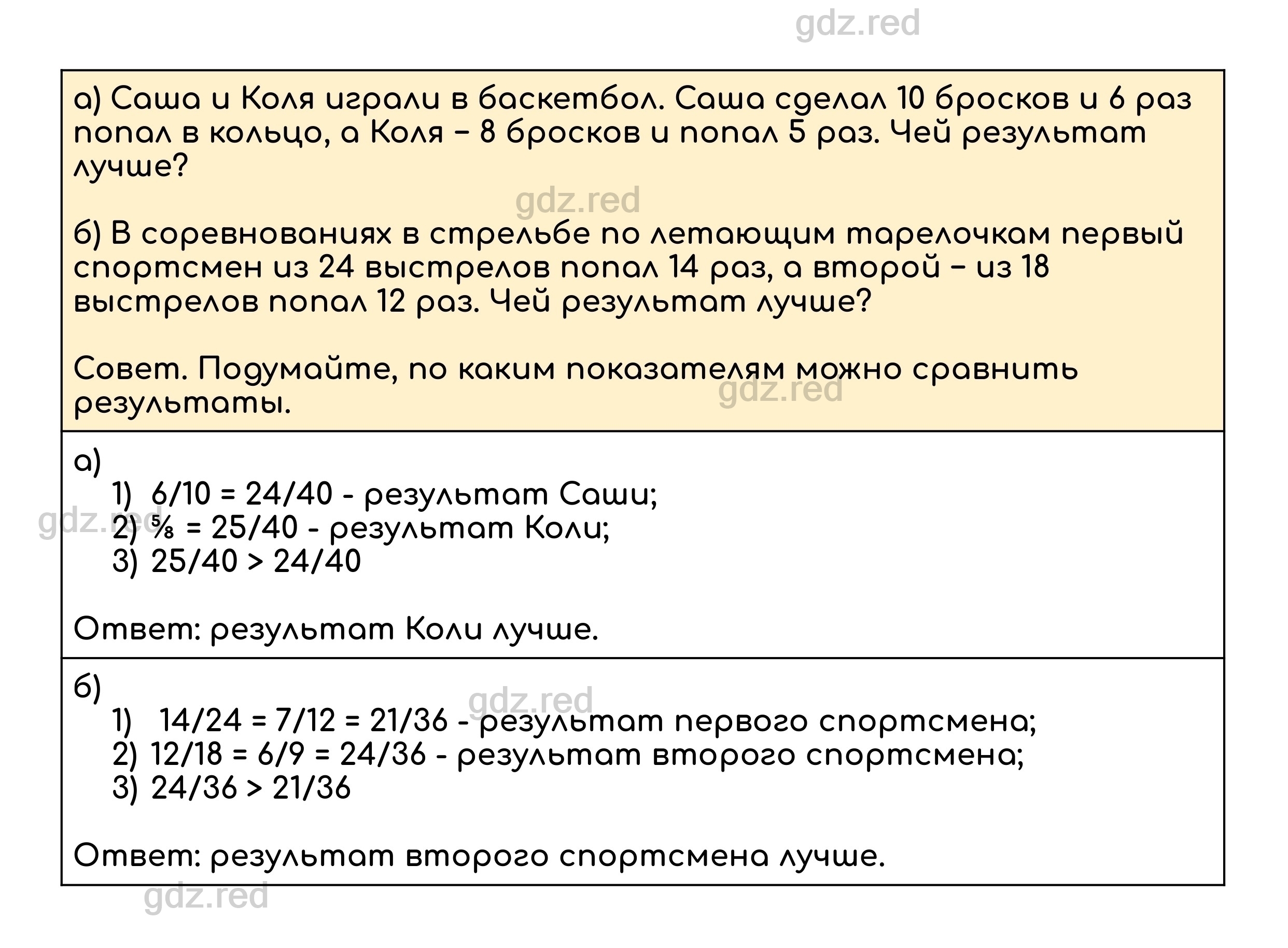 Номер 722 - ГДЗ по Математике для 5 класса Учебник Дорофеев, Шарыгин,  Суворова, Бунимович и др. - ГДЗ РЕД