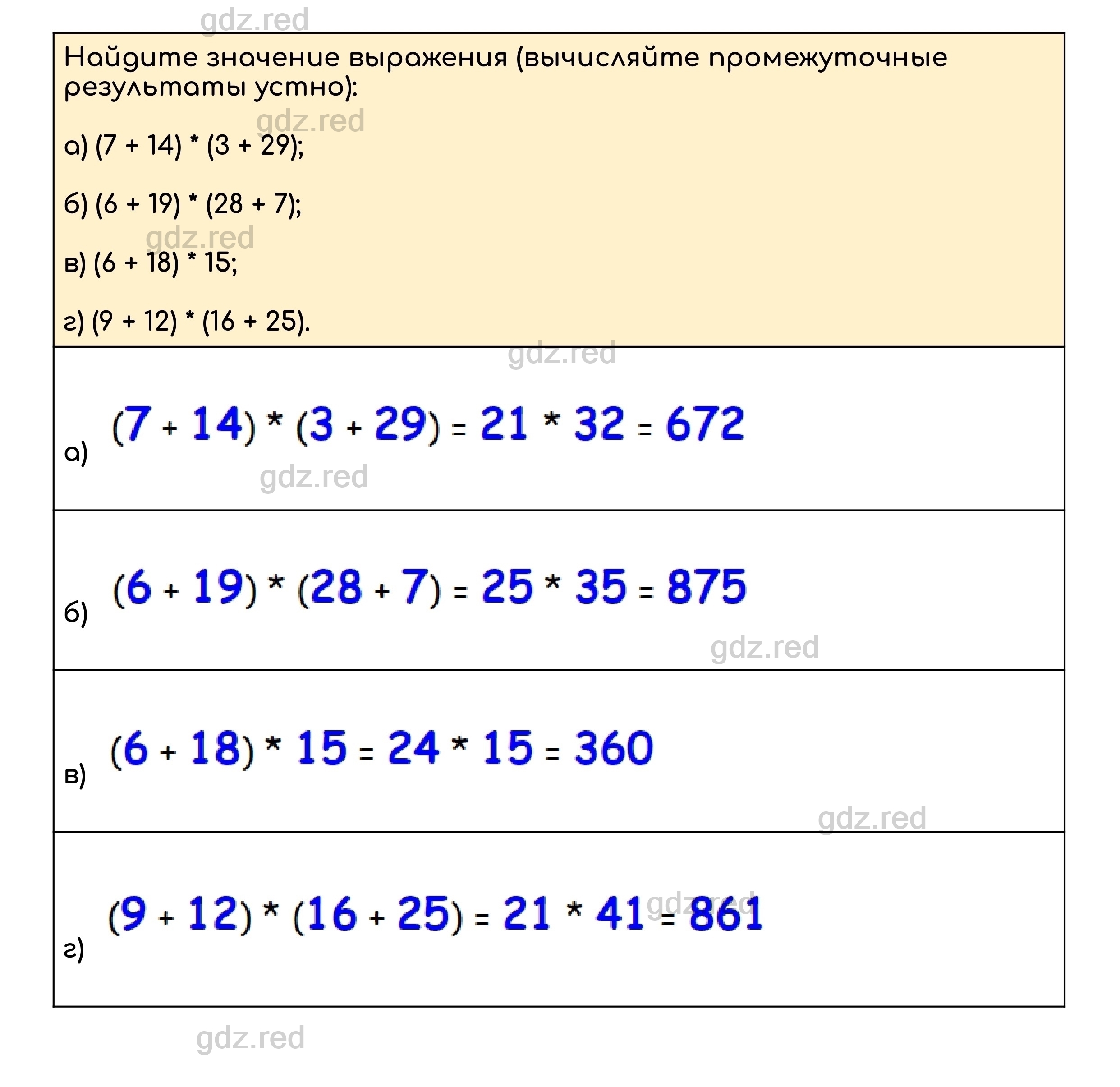 Номер 73 - ГДЗ по Математике для 5 класса Учебник Дорофеев, Шарыгин,  Суворова, Бунимович и др. - ГДЗ РЕД