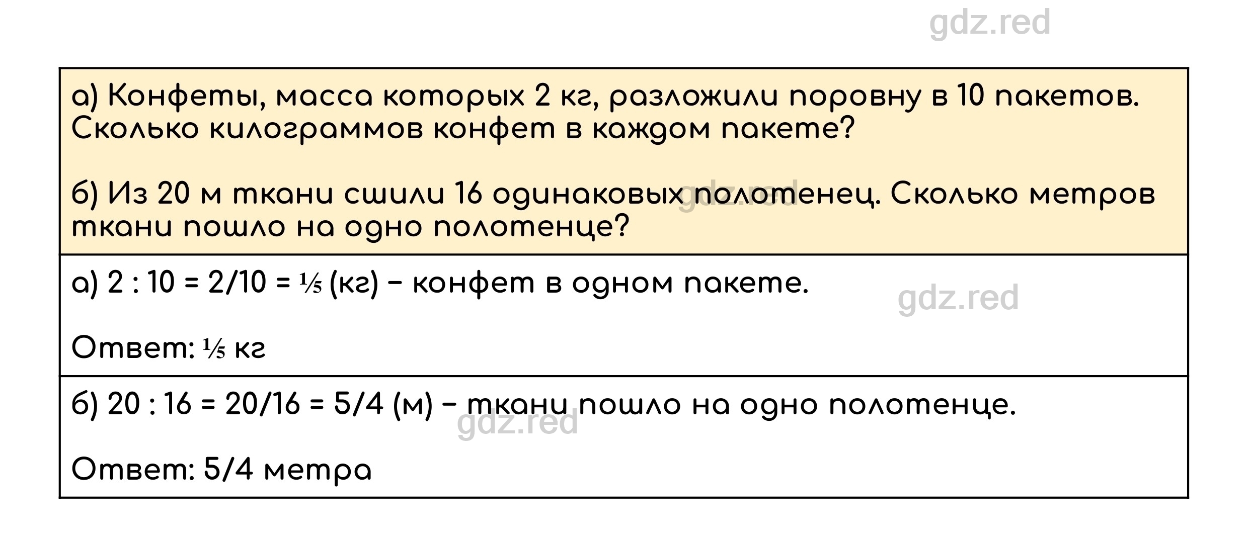 Номер 732 - ГДЗ по Математике для 5 класса Учебник Дорофеев, Шарыгин,  Суворова, Бунимович и др. - ГДЗ РЕД