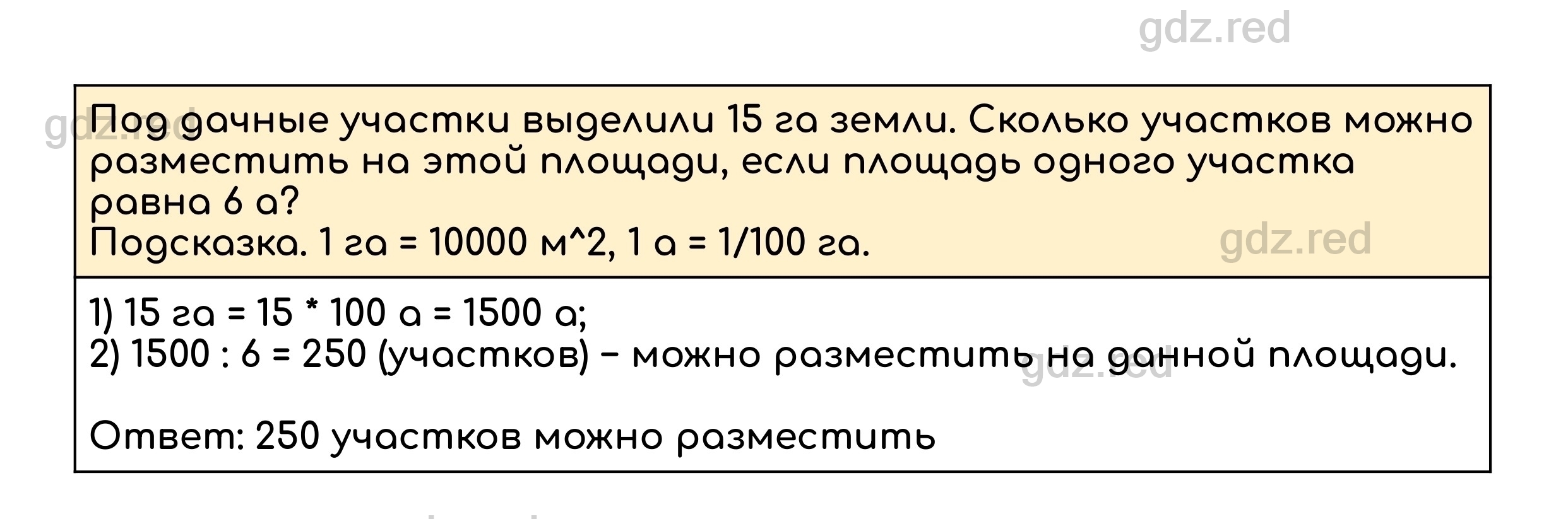 Номер 745 - ГДЗ по Математике для 5 класса Учебник Дорофеев, Шарыгин,  Суворова, Бунимович и др. - ГДЗ РЕД