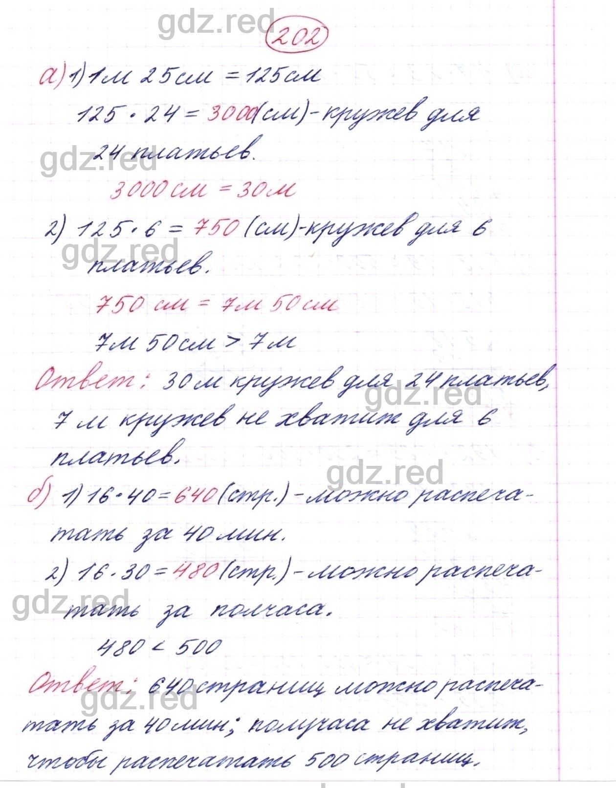 Номер 202 - ГДЗ по Математике для 5 класса Учебник Дорофеев, Шарыгин,  Суворова, Бунимович и др. - ГДЗ РЕД