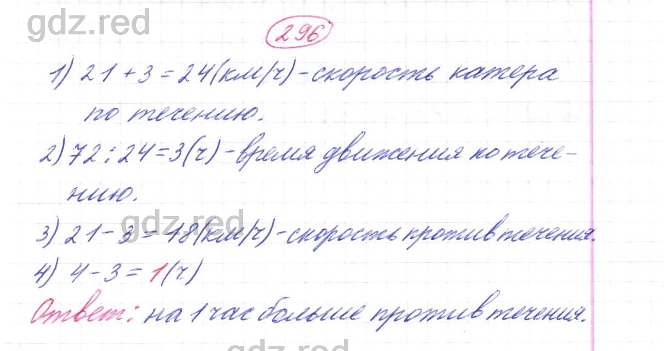 Номер 296 - ГДЗ по Математике для 5 класса Учебник Дорофеев, Шарыгин,  Суворова, Бунимович и др. - ГДЗ РЕД