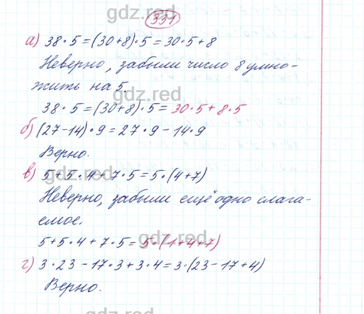 Номер 331 - ГДЗ по Математике для 5 класса Учебник Дорофеев, Шарыгин,  Суворова, Бунимович и др. - ГДЗ РЕД