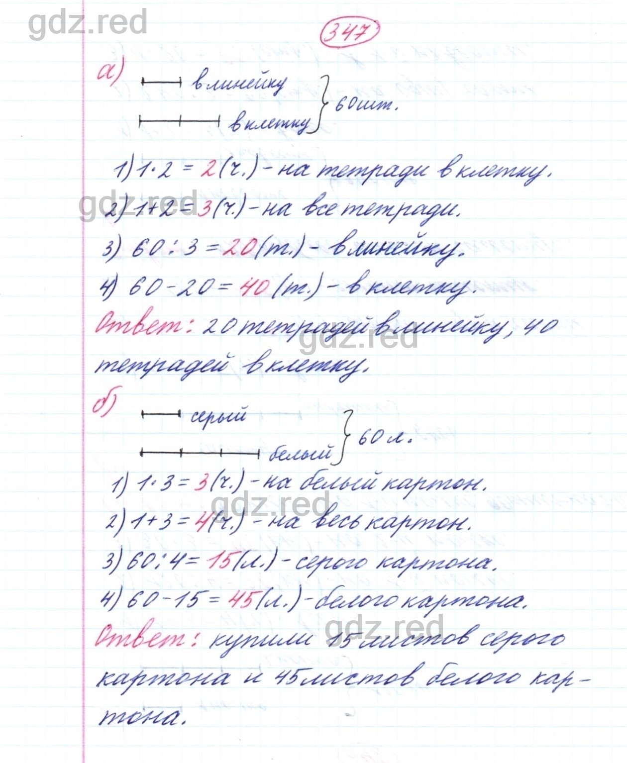 Номер 347 - ГДЗ по Математике для 5 класса Учебник Дорофеев, Шарыгин,  Суворова, Бунимович и др. - ГДЗ РЕД