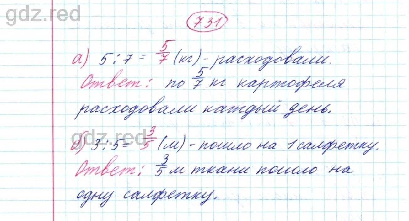 Номер 731 - ГДЗ по Математике для 5 класса Учебник Дорофеев, Шарыгин,  Суворова, Бунимович и др. - ГДЗ РЕД