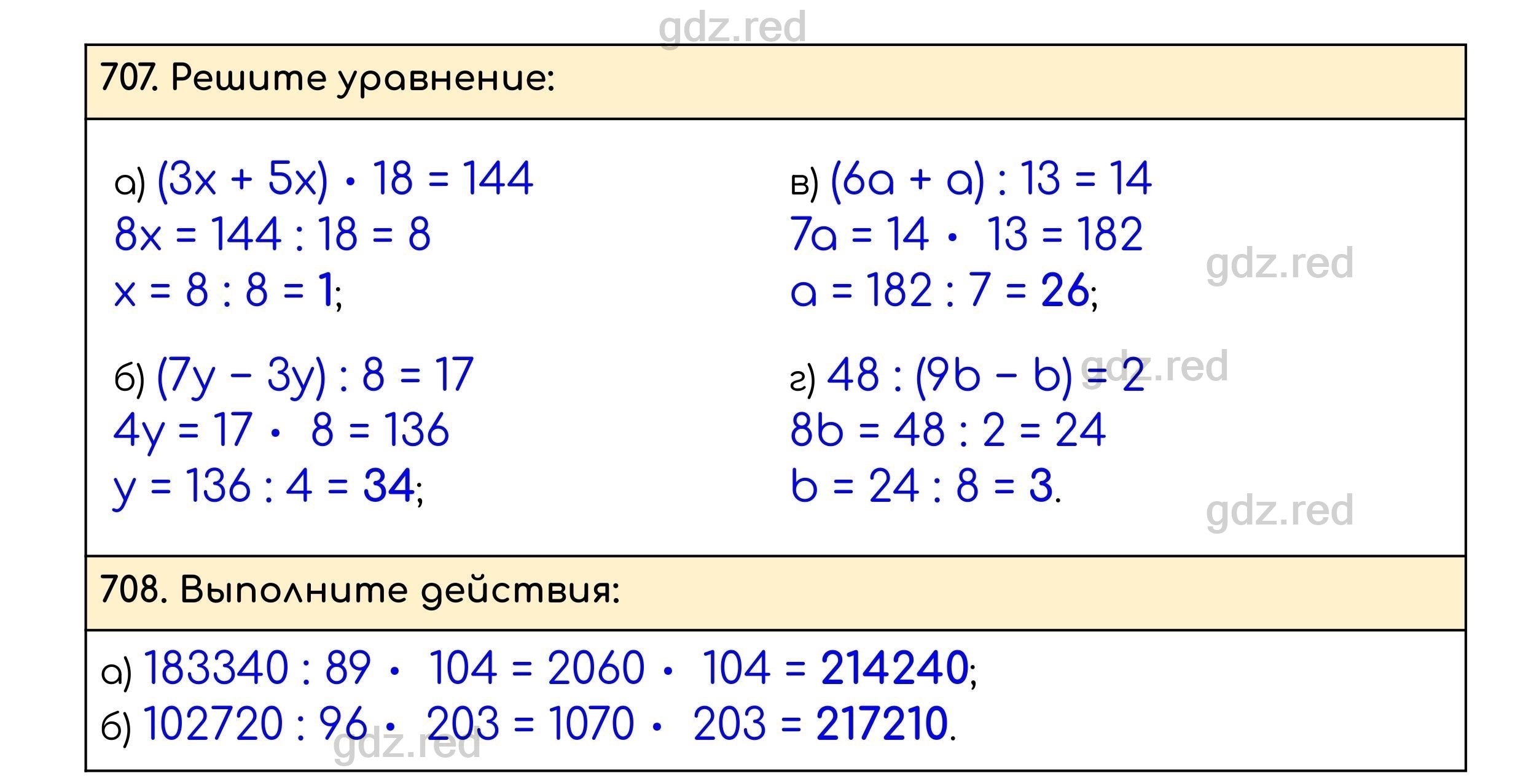 Страница 108 — ГДЗ по Математике для 5 класса Учебник Виленкин Н.Я., Жохов  В.И., Чесноков А.С., Шварцбурд С.И. - ГДЗ РЕД