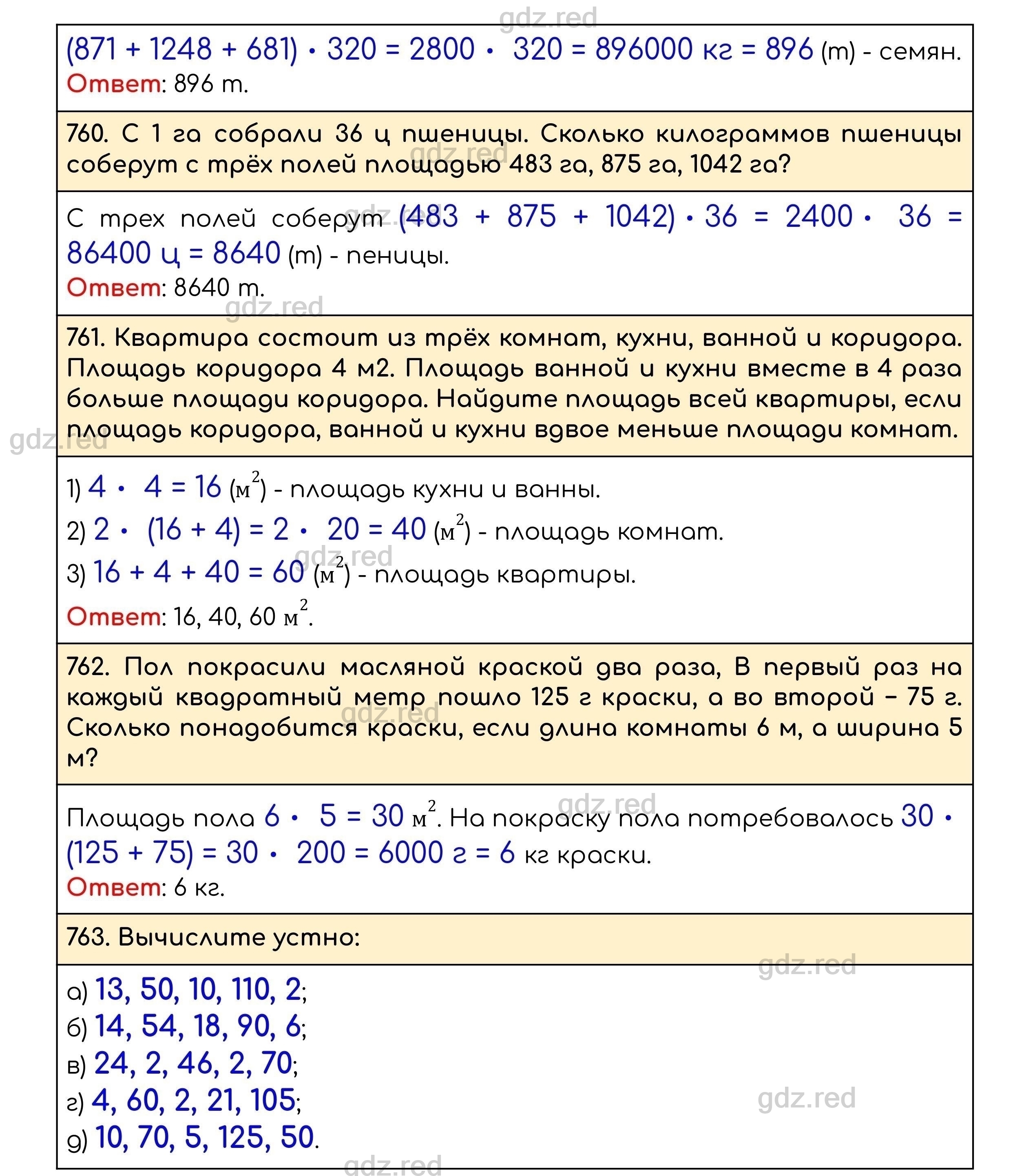 Страница 116 — ГДЗ по Математике для 5 класса Учебник Виленкин Н.Я., Жохов  В.И., Чесноков А.С., Шварцбурд С.И. - ГДЗ РЕД