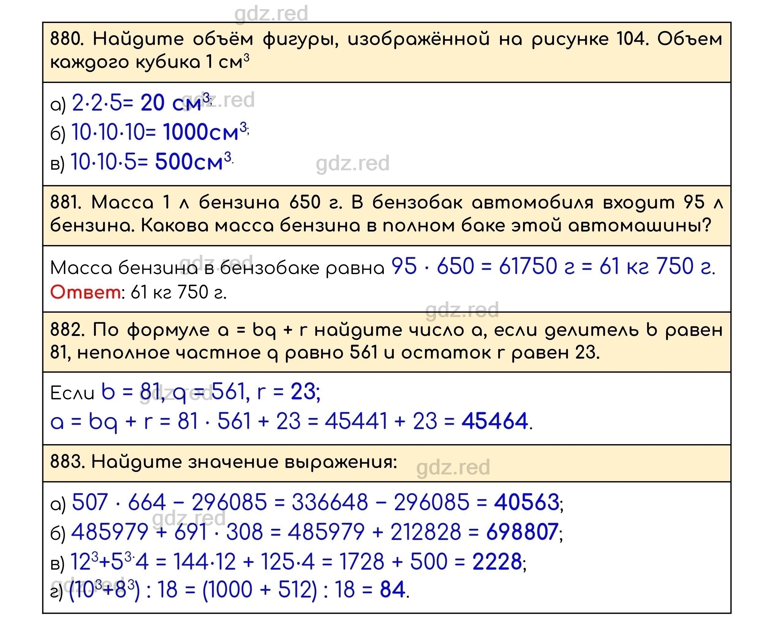 Страница 138 — ГДЗ по Математике для 5 класса Учебник Виленкин Н.Я., Жохов  В.И., Чесноков А.С., Шварцбурд С.И. - ГДЗ РЕД