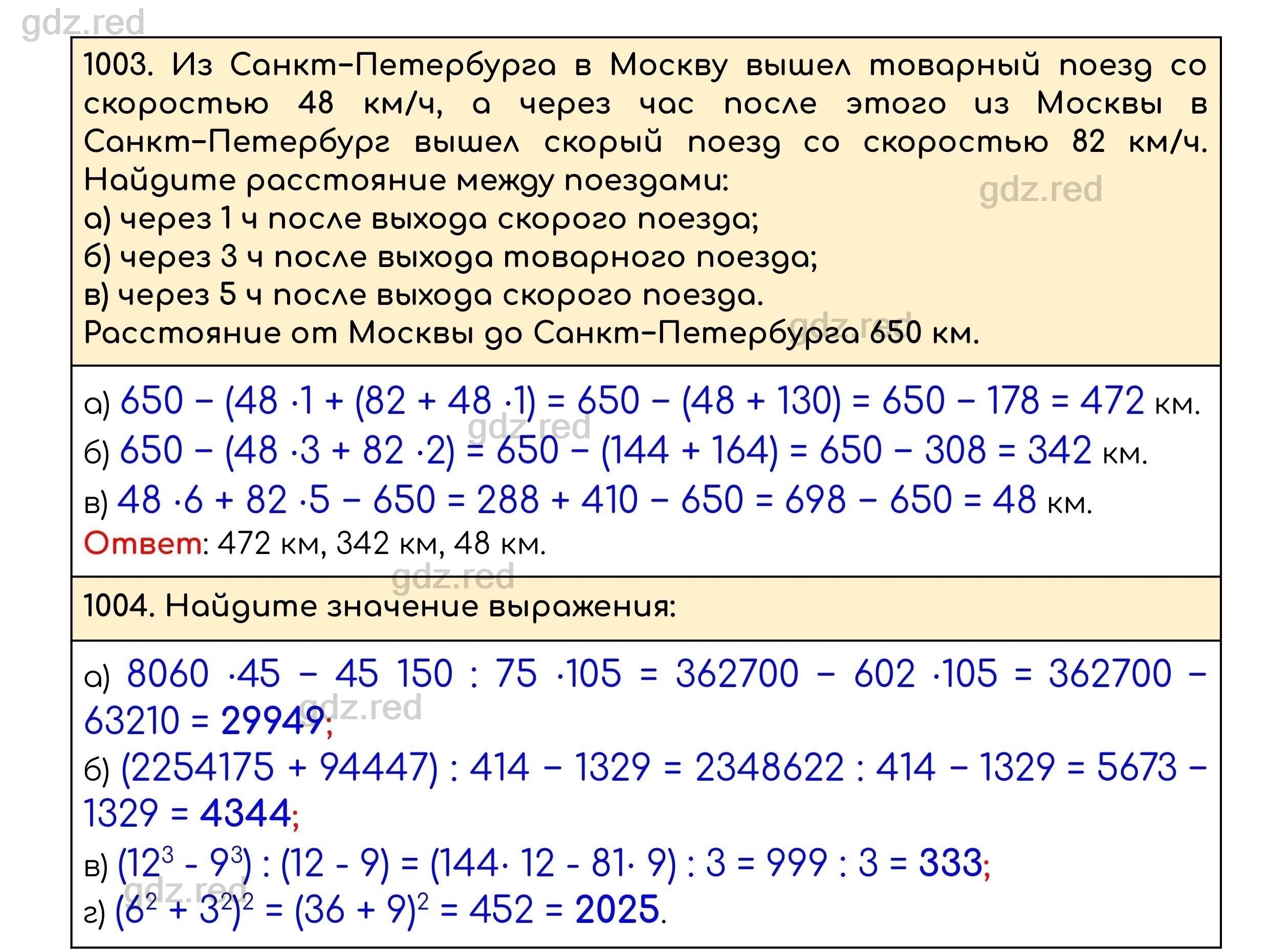 Страница 155 — ГДЗ по Математике для 5 класса Учебник Виленкин Н.Я., Жохов  В.И., Чесноков А.С., Шварцбурд С.И. - ГДЗ РЕД