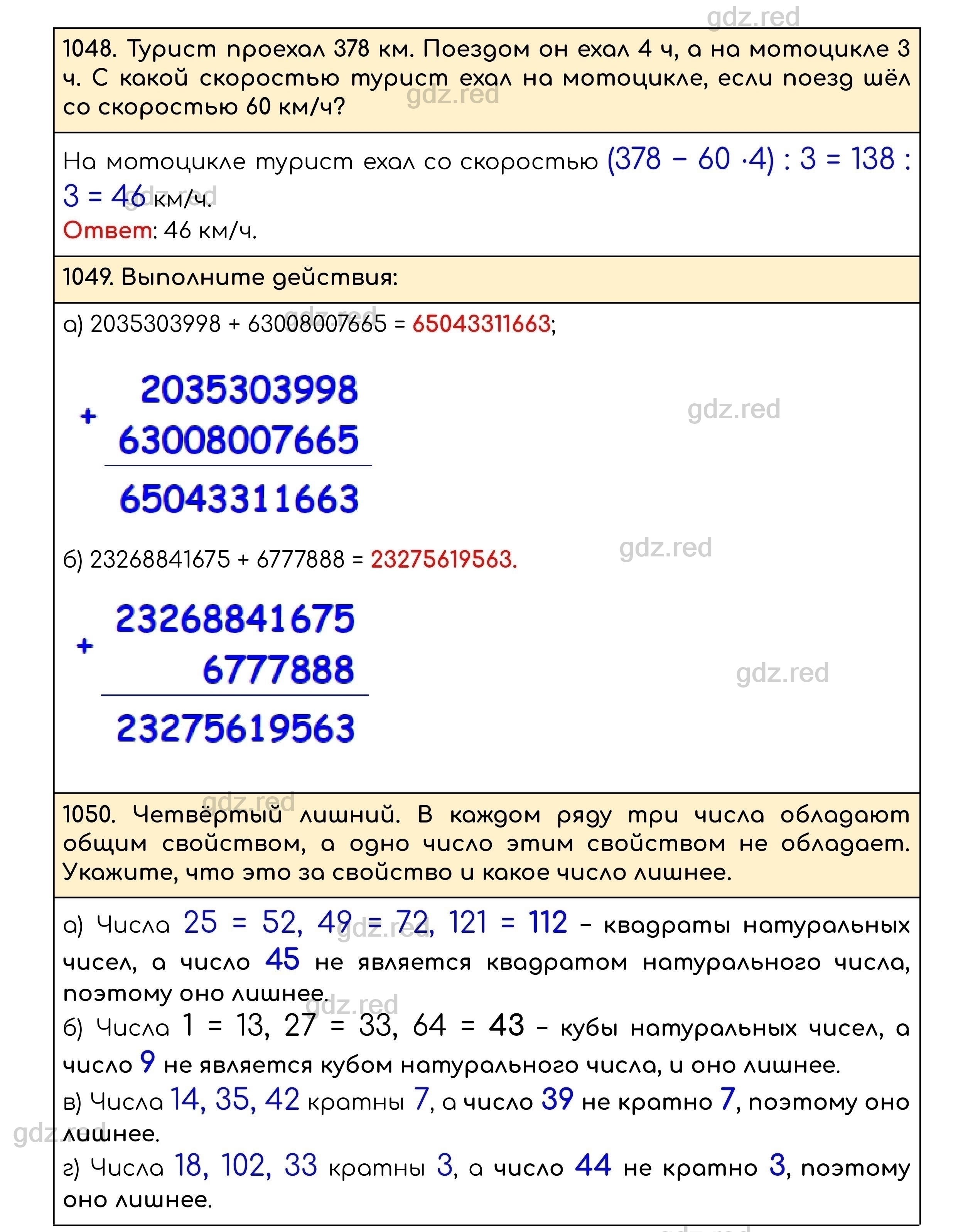 Страница 162 — ГДЗ по Математике для 5 класса Учебник Виленкин Н.Я., Жохов  В.И., Чесноков А.С., Шварцбурд С.И. - ГДЗ РЕД