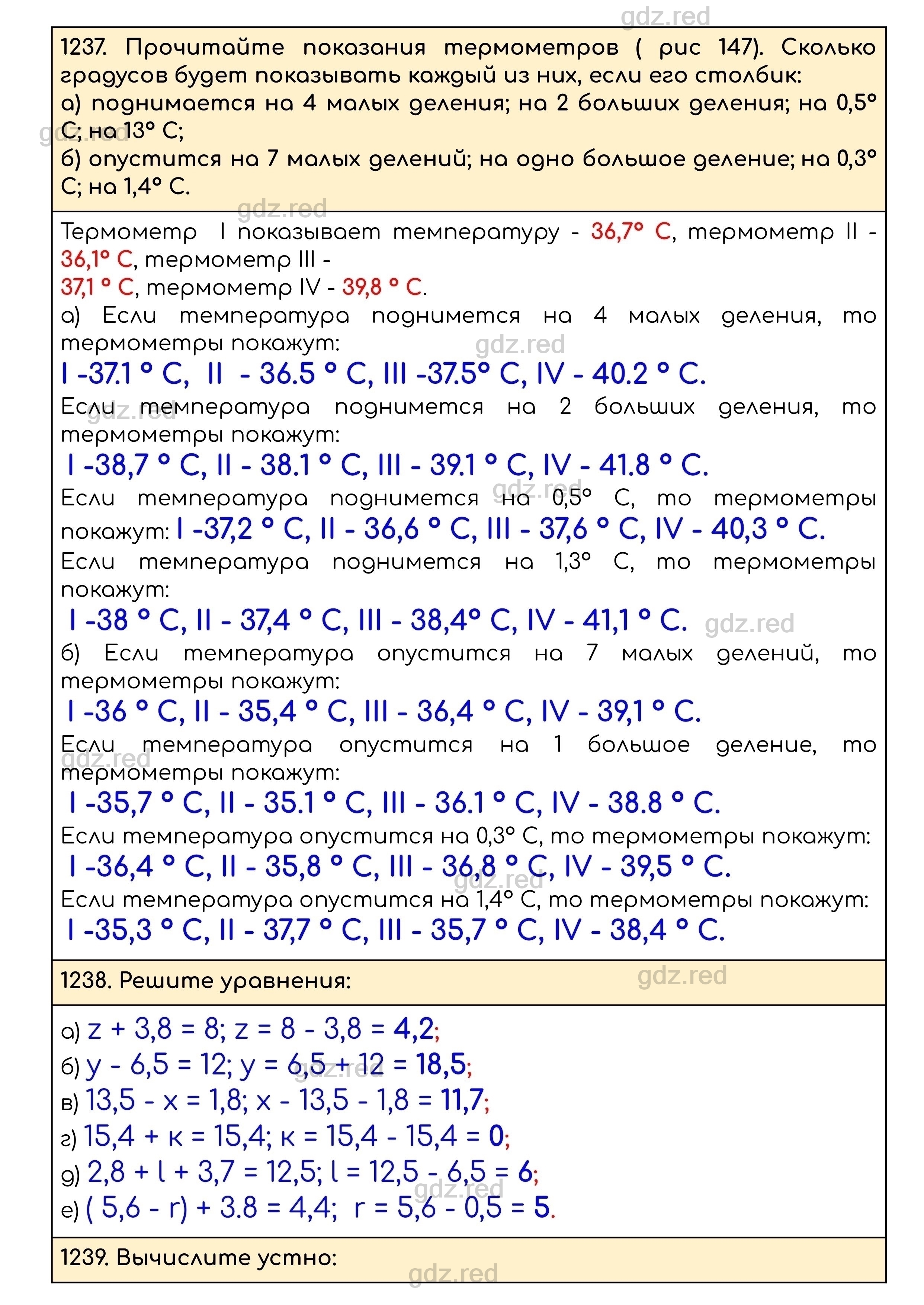 Страница 195 — ГДЗ по Математике для 5 класса Учебник Виленкин Н.Я., Жохов  В.И., Чесноков А.С., Шварцбурд С.И. - ГДЗ РЕД