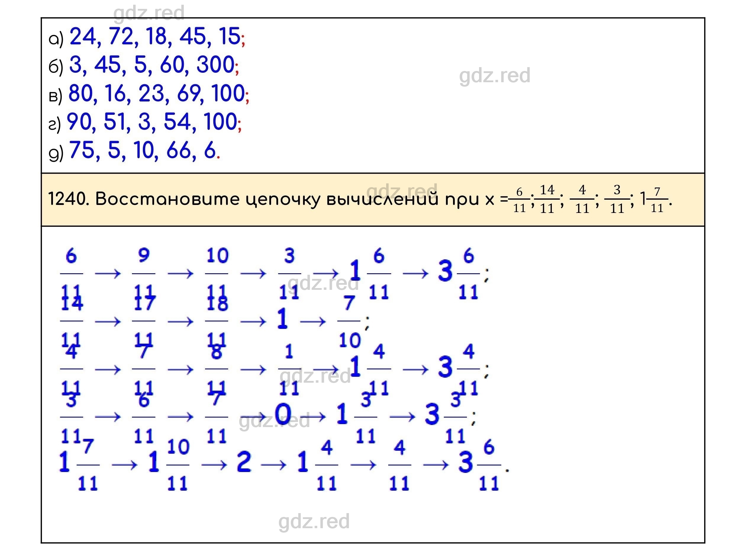 Страница 195 — ГДЗ по Математике для 5 класса Учебник Виленкин Н.Я., Жохов  В.И., Чесноков А.С., Шварцбурд С.И. - ГДЗ РЕД