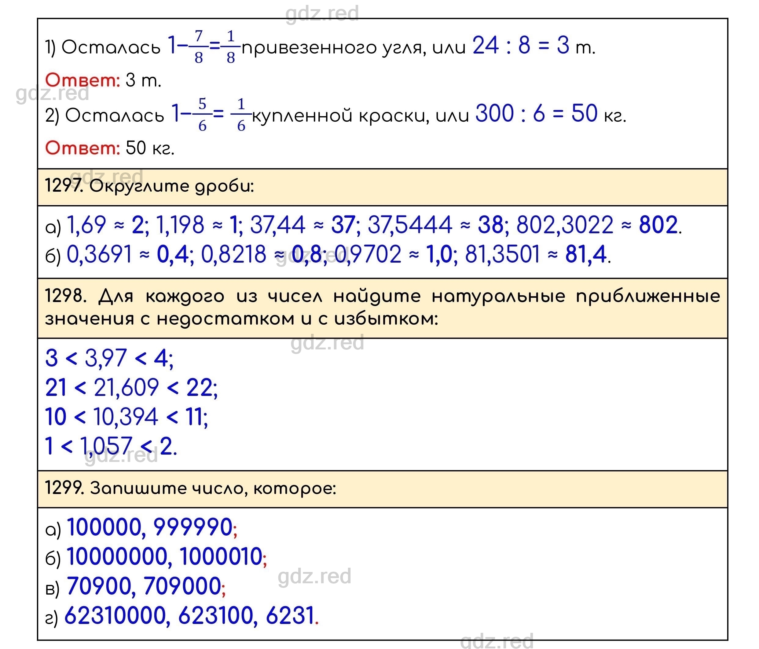 Страница 202 — ГДЗ по Математике для 5 класса Учебник Виленкин Н.Я., Жохов  В.И., Чесноков А.С., Шварцбурд С.И. - ГДЗ РЕД