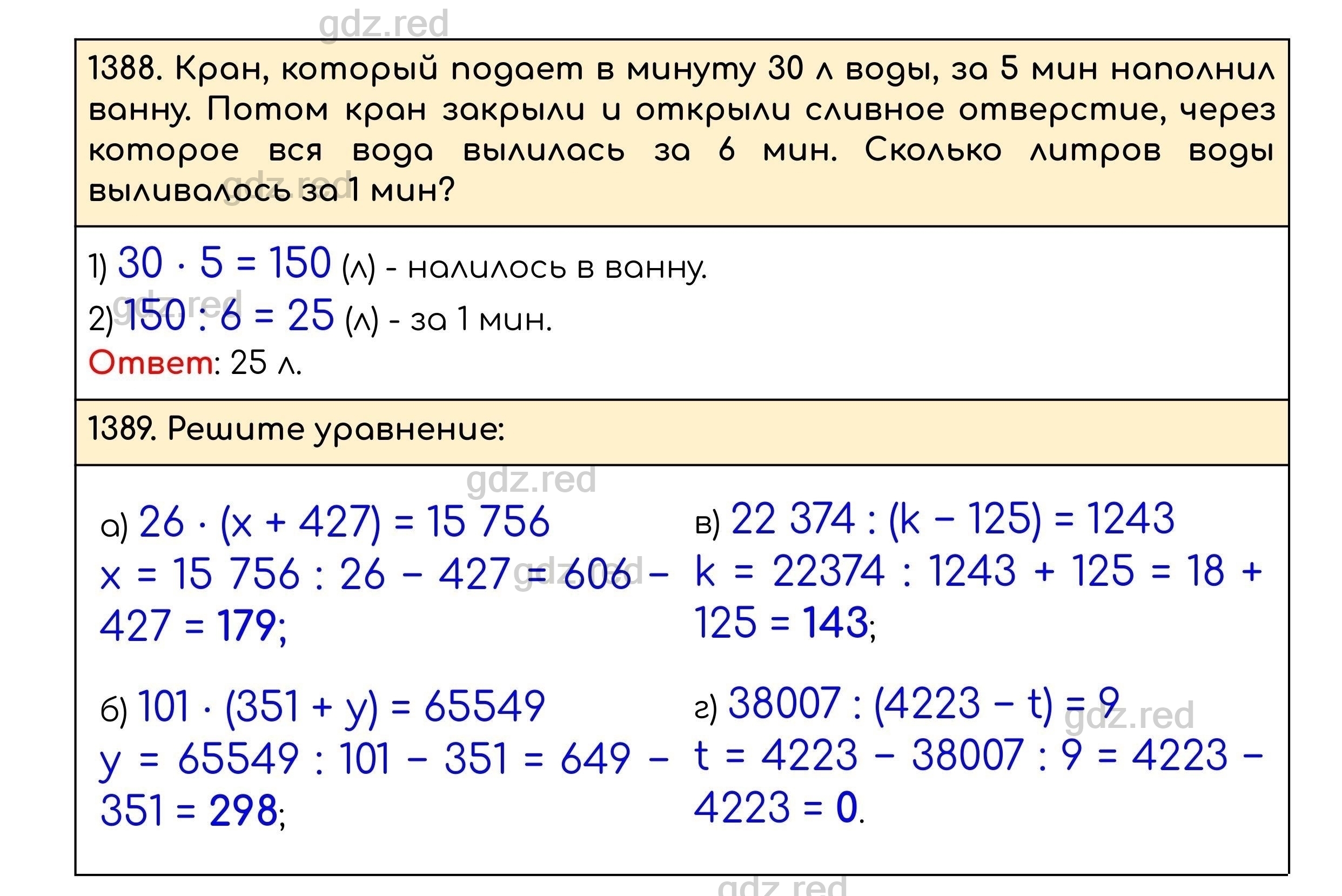 Страница 214 — ГДЗ по Математике для 5 класса Учебник Виленкин Н.Я., Жохов  В.И., Чесноков А.С., Шварцбурд С.И. - ГДЗ РЕД