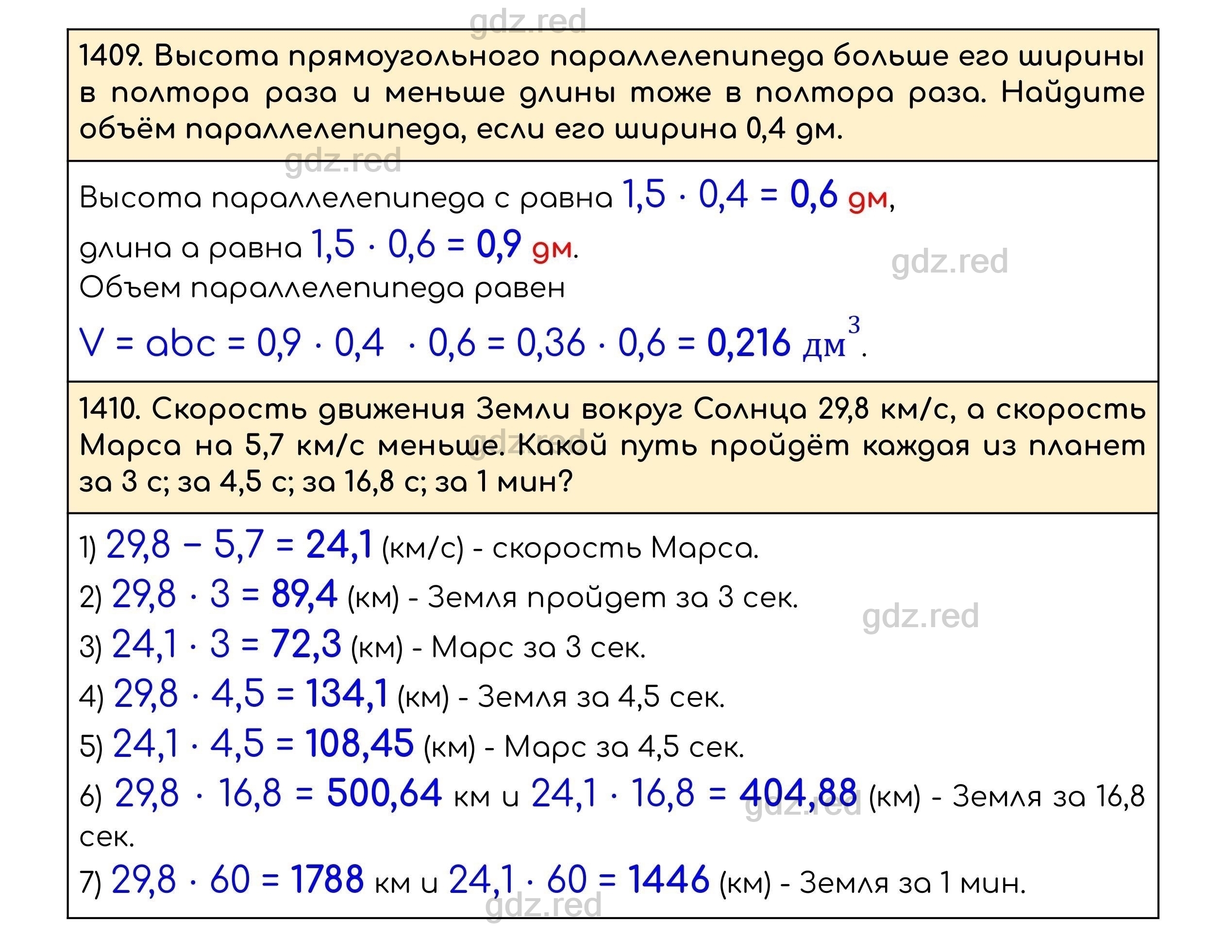 Страница 216 — ГДЗ по Математике для 5 класса Учебник Виленкин Н.Я., Жохов  В.И., Чесноков А.С., Шварцбурд С.И. - ГДЗ РЕД