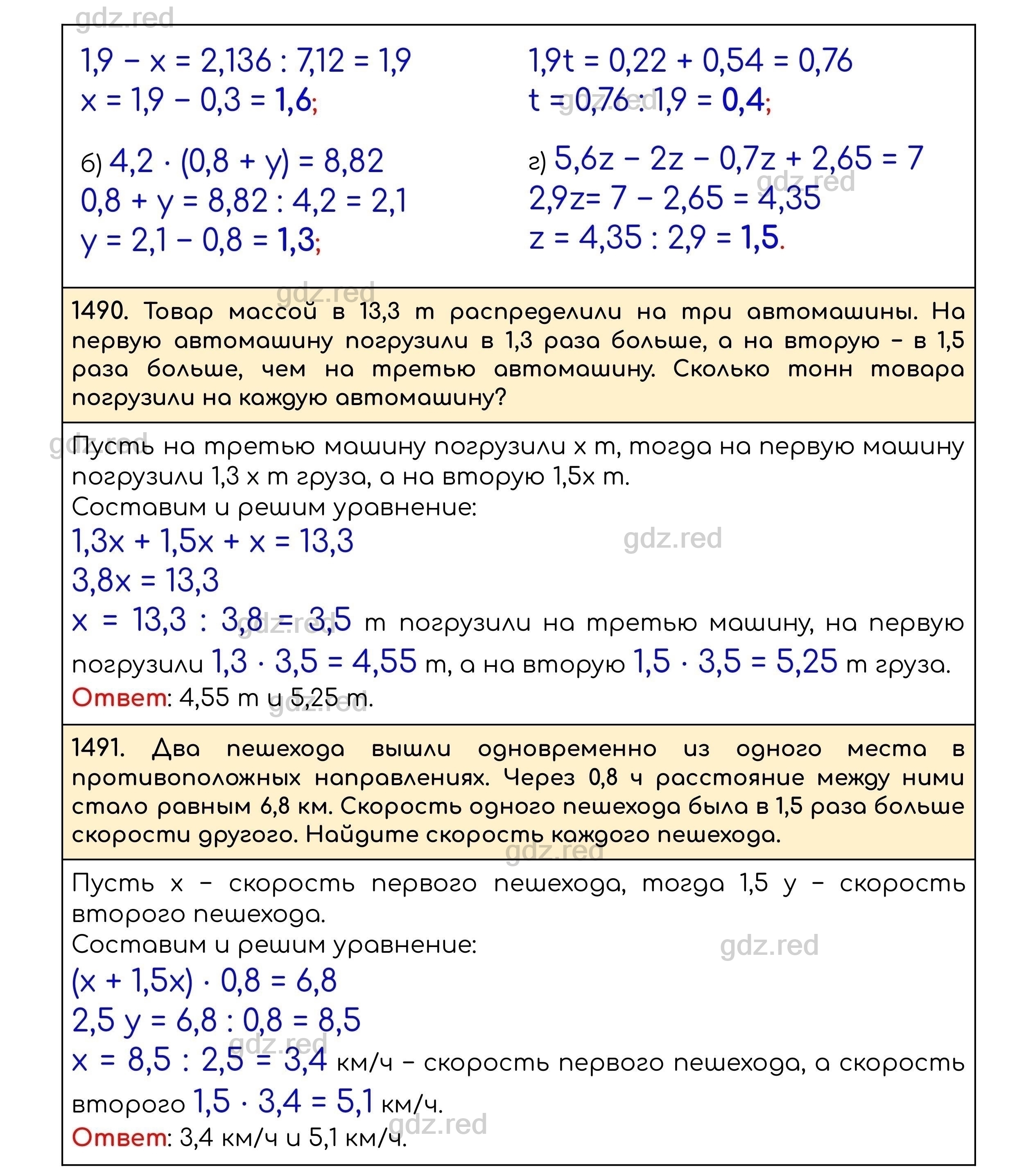 Страница 225 — ГДЗ по Математике для 5 класса Учебник Виленкин Н.Я., Жохов  В.И., Чесноков А.С., Шварцбурд С.И. - ГДЗ РЕД