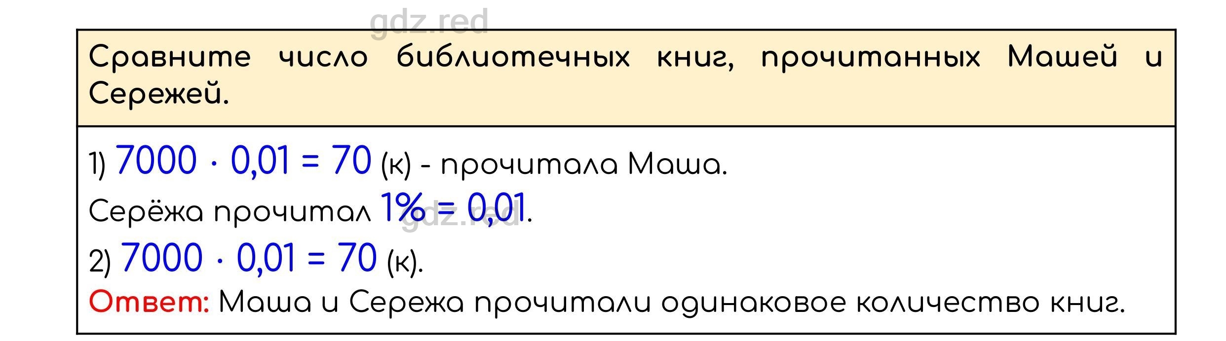 Страница 237 — ГДЗ по Математике для 5 класса Учебник Виленкин Н.Я., Жохов  В.И., Чесноков А.С., Шварцбурд С.И. - ГДЗ РЕД