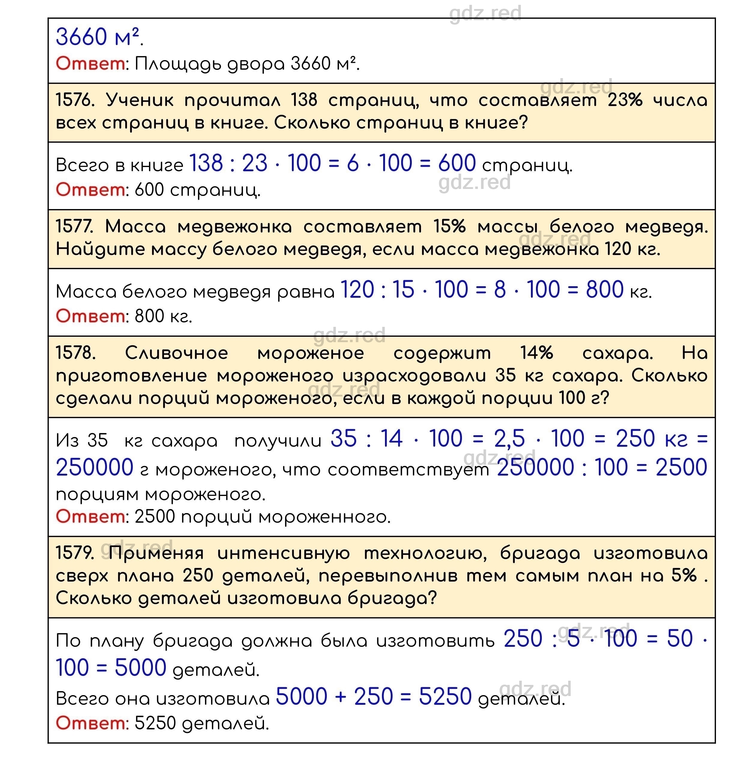 Страница 239 — ГДЗ по Математике для 5 класса Учебник Виленкин Н.Я., Жохов  В.И., Чесноков А.С., Шварцбурд С.И. - ГДЗ РЕД