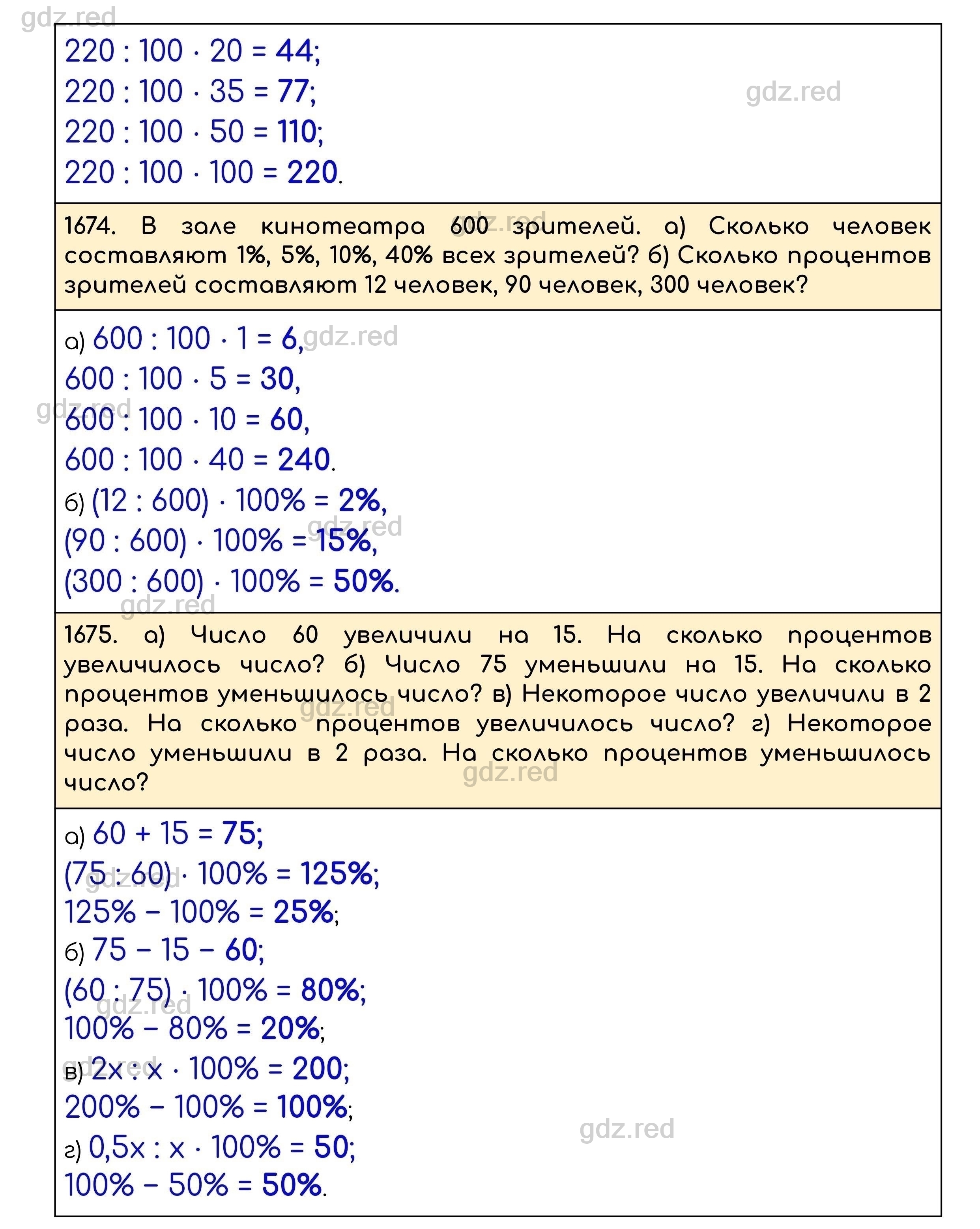 Страница 254 — ГДЗ по Математике для 5 класса Учебник Виленкин Н.Я., Жохов  В.И., Чесноков А.С., Шварцбурд С.И. - ГДЗ РЕД