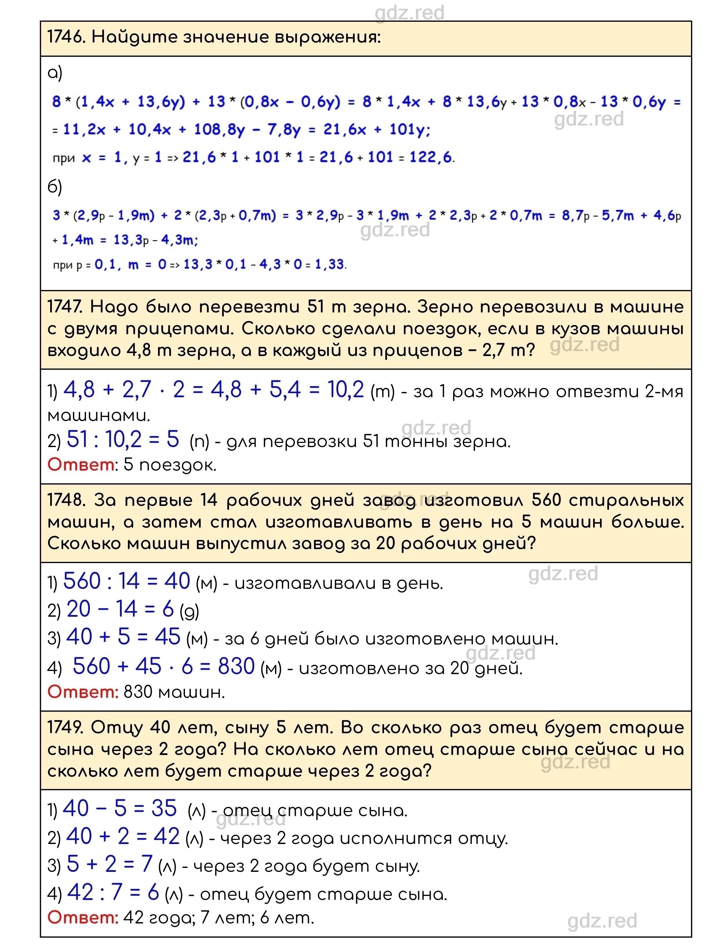 Страница 265 — ГДЗ по Математике для 5 класса Учебник Виленкин Н.Я., Жохов  В.И., Чесноков А.С., Шварцбурд С.И. - ГДЗ РЕД