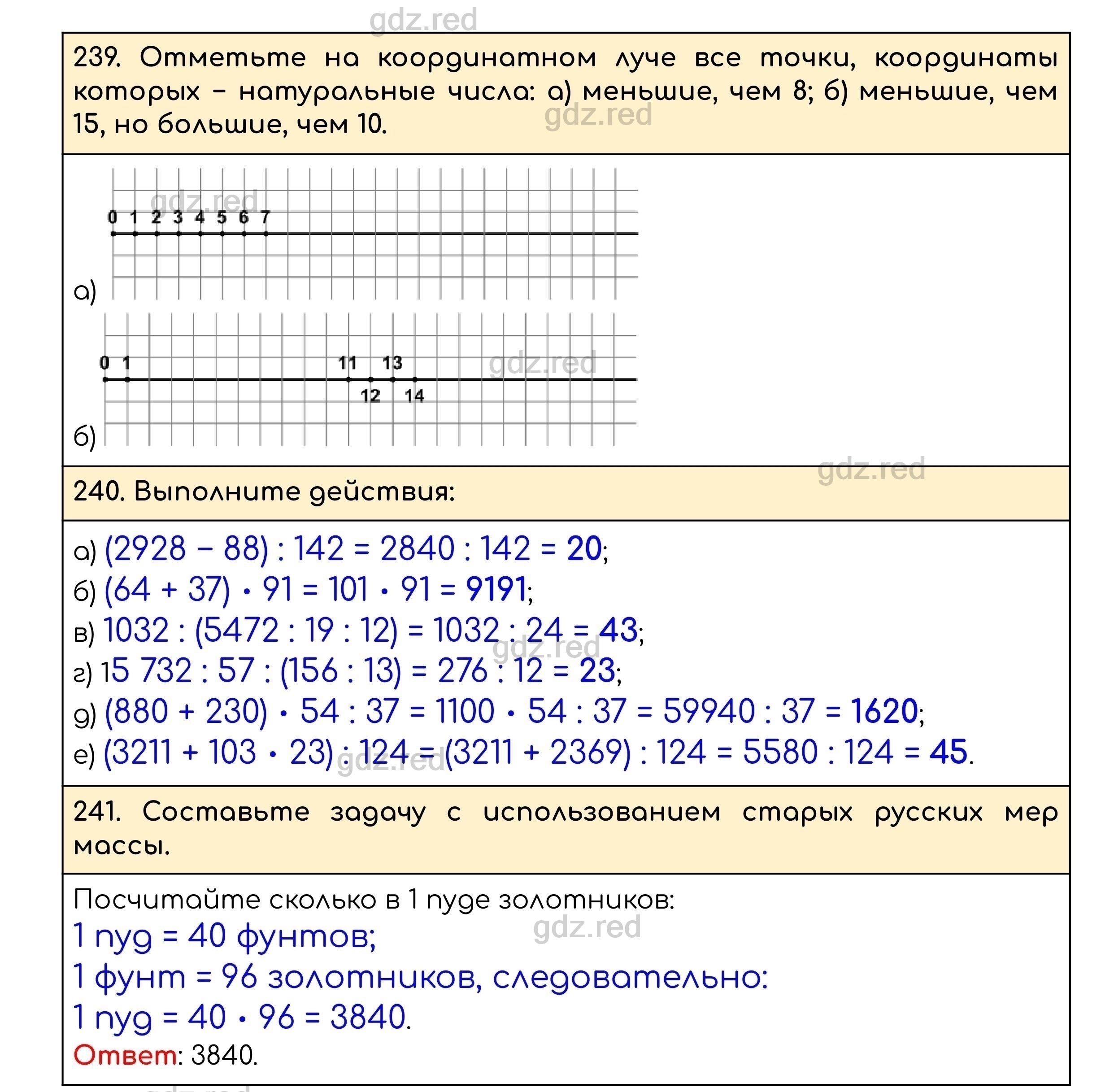 Страница 41 — ГДЗ по Математике для 5 класса Учебник Виленкин Н.Я., Жохов  В.И., Чесноков А.С., Шварцбурд С.И. - ГДЗ РЕД