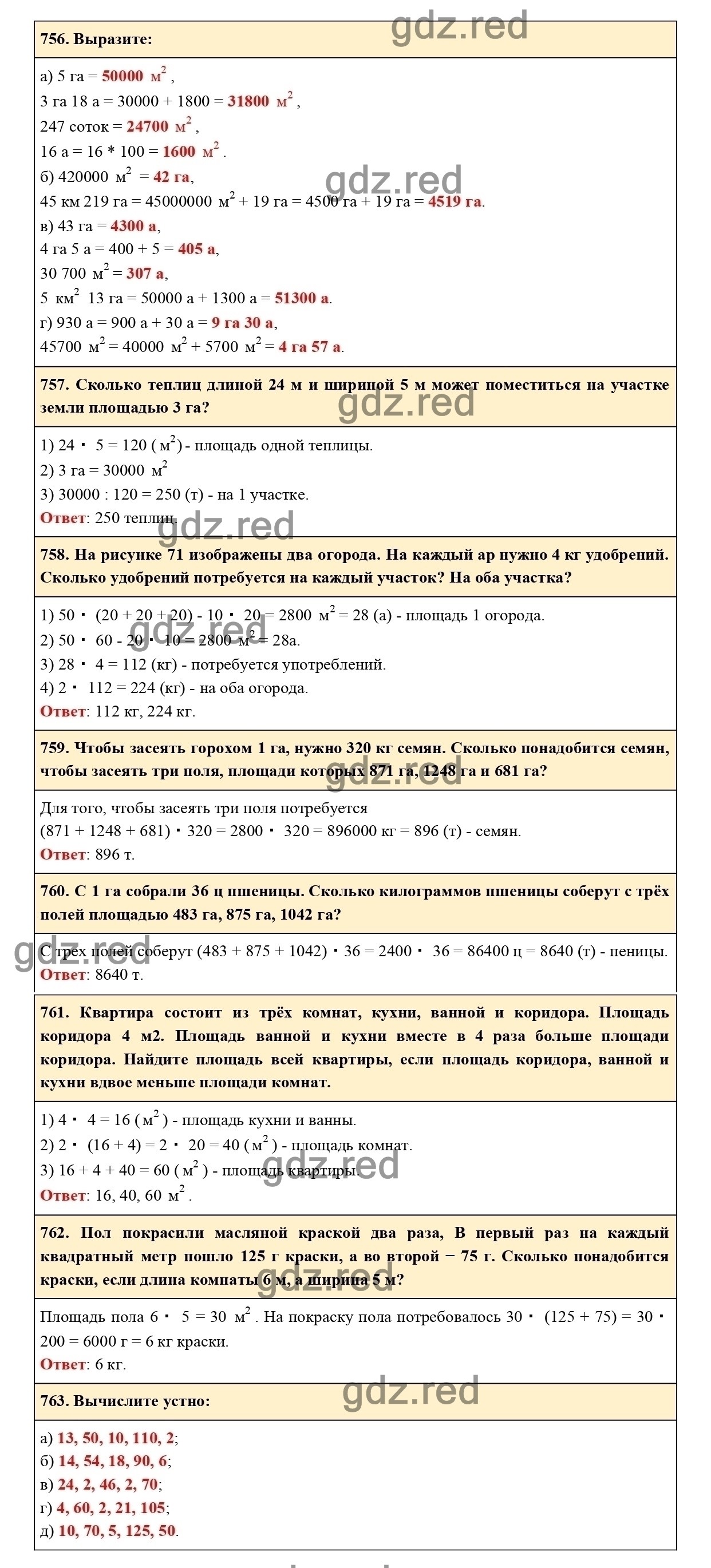 Страница 116 — ГДЗ по Математике для 5 класса Учебник Виленкин Н.Я., Жохов  В.И., Чесноков А.С., Шварцбурд С.И. - ГДЗ РЕД