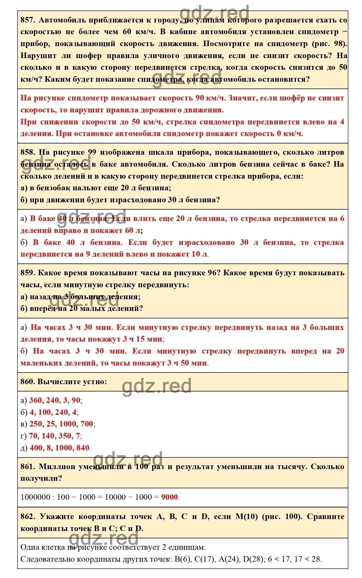 Страница 135 — ГДЗ по Математике для 5 класса Учебник Виленкин Н.Я., Жохов  В.И., Чесноков А.С., Шварцбурд С.И. - ГДЗ РЕД