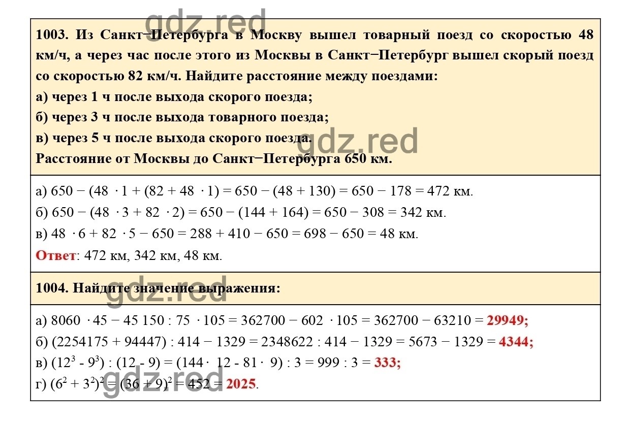 Страница 155 — ГДЗ по Математике для 5 класса Учебник Виленкин Н.Я., Жохов  В.И., Чесноков А.С., Шварцбурд С.И. - ГДЗ РЕД