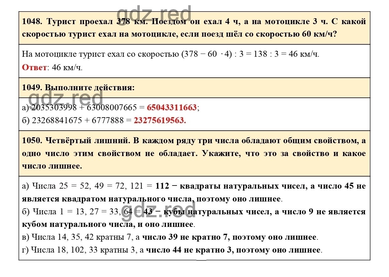 Страница 162 — ГДЗ по Математике для 5 класса Учебник Виленкин Н.Я., Жохов  В.И., Чесноков А.С., Шварцбурд С.И. - ГДЗ РЕД