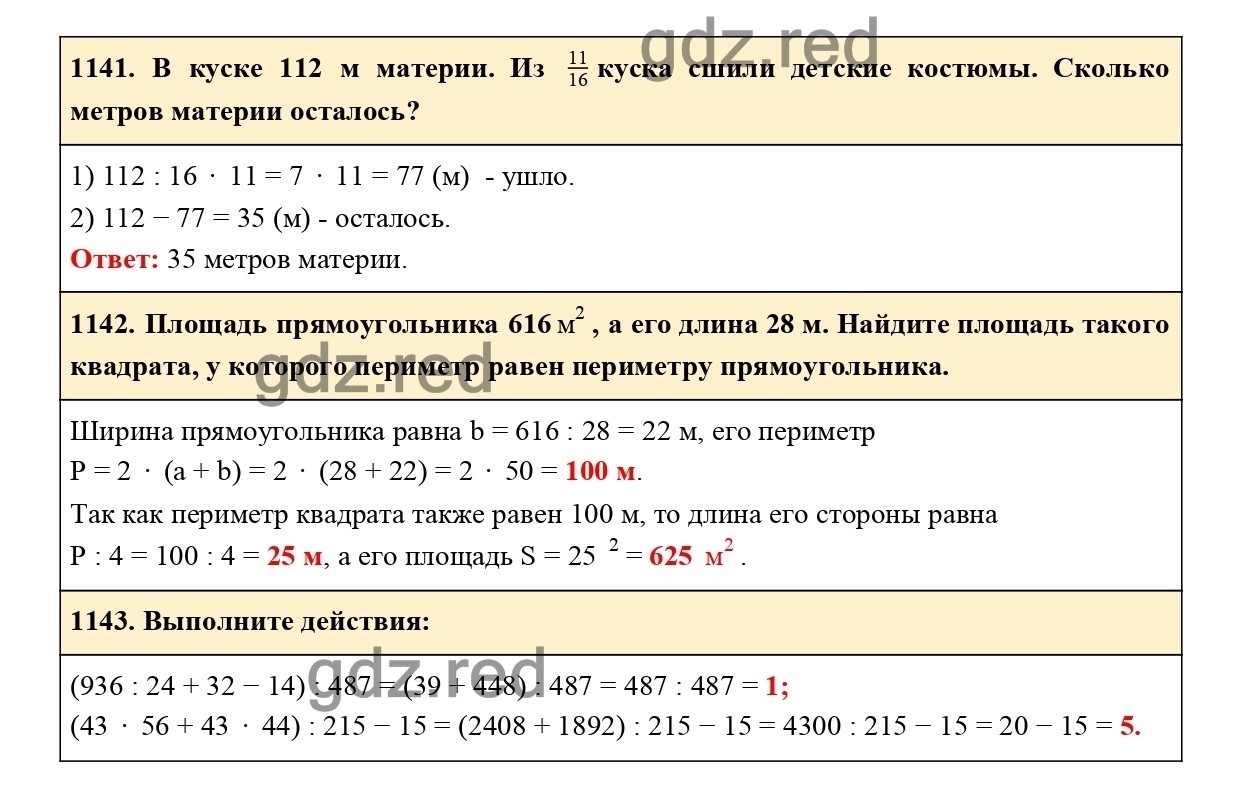 Страница 179 — ГДЗ по Математике для 5 класса Учебник Виленкин Н.Я., Жохов  В.И., Чесноков А.С., Шварцбурд С.И. - ГДЗ РЕД