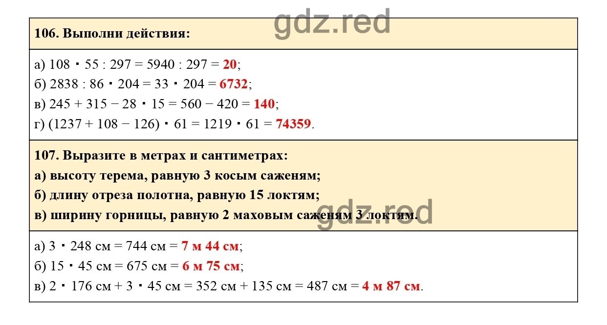 Страница 21 — ГДЗ по Математике для 5 класса Учебник Виленкин Н.Я., Жохов  В.И., Чесноков А.С., Шварцбурд С.И. - ГДЗ РЕД