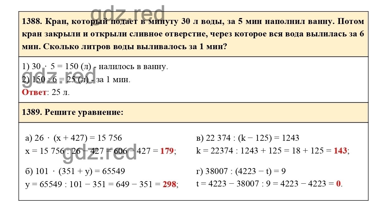 Страница 214 — ГДЗ по Математике для 5 класса Учебник Виленкин Н.Я., Жохов  В.И., Чесноков А.С., Шварцбурд С.И. - ГДЗ РЕД