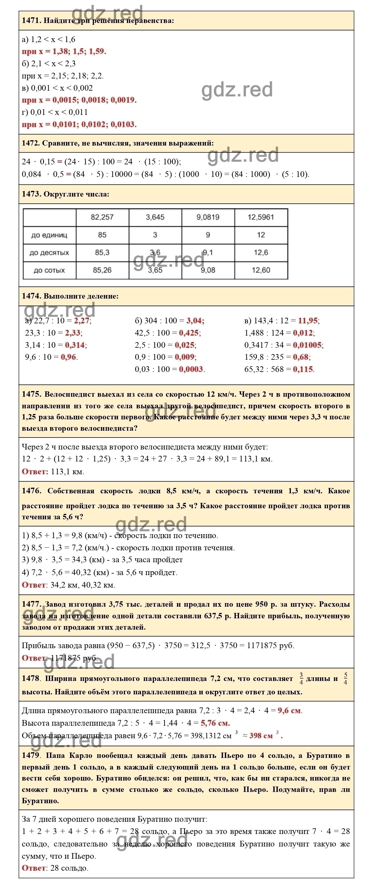 Страница 224 — ГДЗ по Математике для 5 класса Учебник Виленкин Н.Я., Жохов  В.И., Чесноков А.С., Шварцбурд С.И. - ГДЗ РЕД