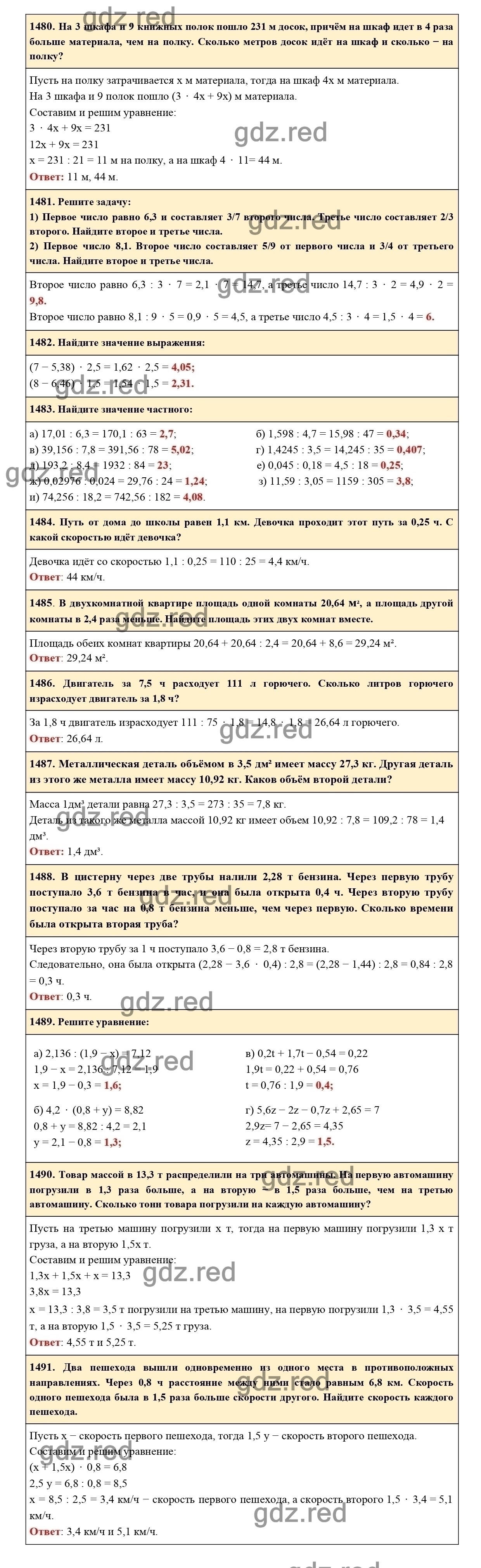 Страница 225 — ГДЗ по Математике для 5 класса Учебник Виленкин Н.Я., Жохов  В.И., Чесноков А.С., Шварцбурд С.И. - ГДЗ РЕД