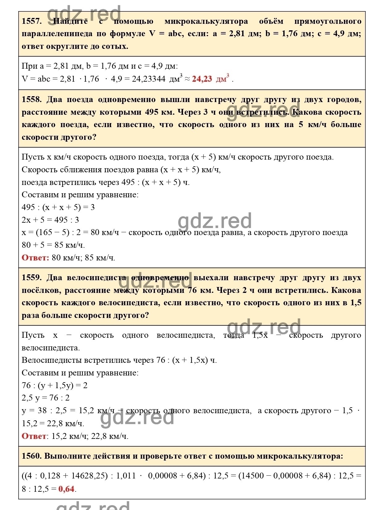 Страница 236 — ГДЗ по Математике для 5 класса Учебник Виленкин Н.Я., Жохов  В.И., Чесноков А.С., Шварцбурд С.И. - ГДЗ РЕД