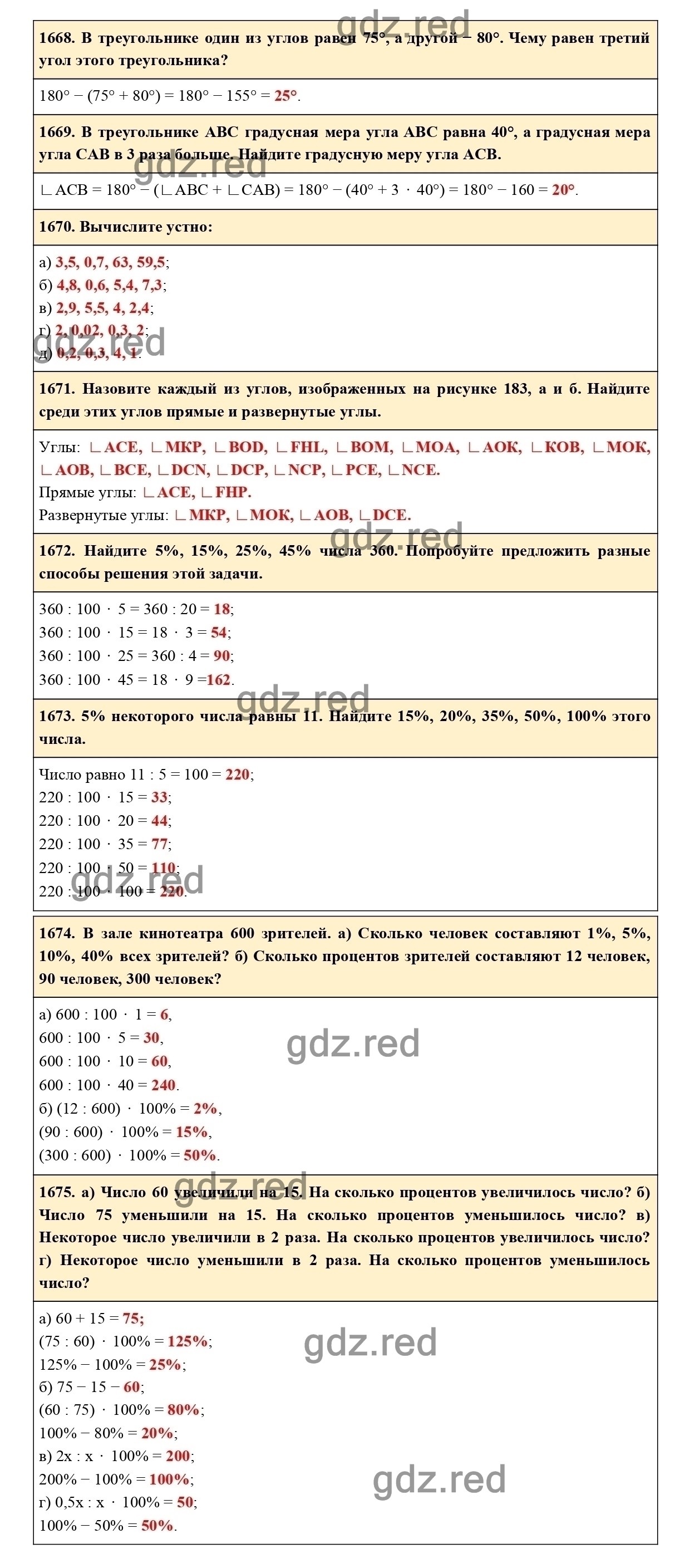 Страница 254 — ГДЗ по Математике для 5 класса Учебник Виленкин Н.Я., Жохов  В.И., Чесноков А.С., Шварцбурд С.И. - ГДЗ РЕД