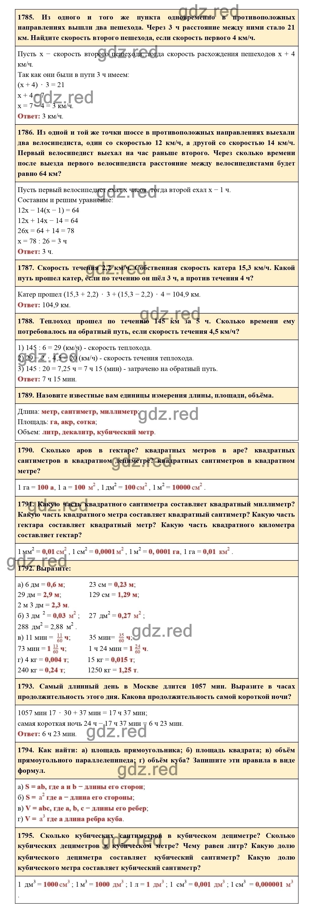 Страница 269 — ГДЗ по Математике для 5 класса Учебник Виленкин Н.Я., Жохов  В.И., Чесноков А.С., Шварцбурд С.И. - ГДЗ РЕД