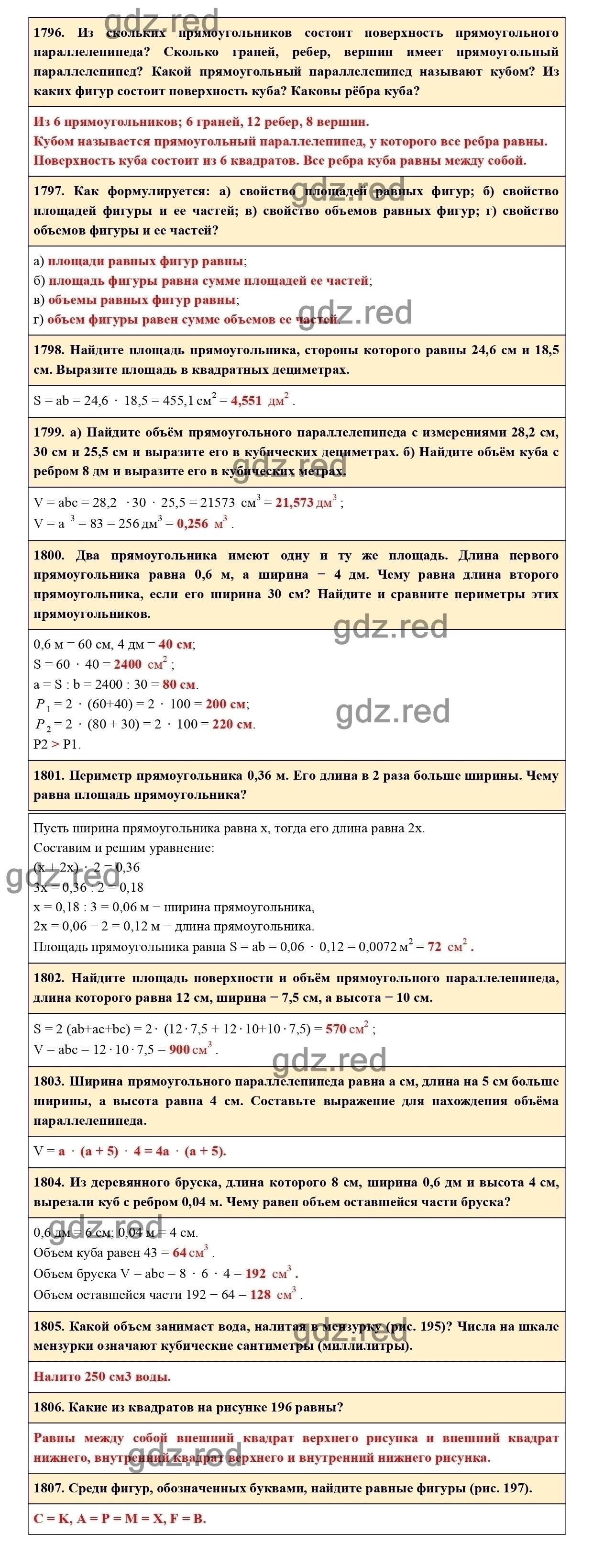 Страница 270 — ГДЗ по Математике для 5 класса Учебник Виленкин Н.Я., Жохов  В.И., Чесноков А.С., Шварцбурд С.И. - ГДЗ РЕД