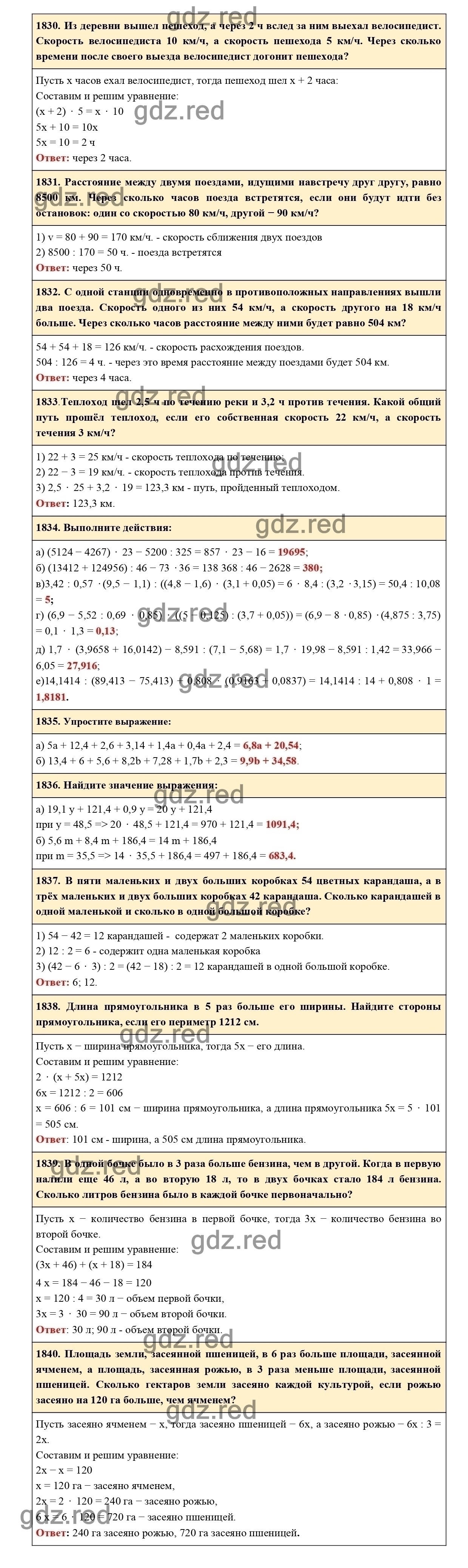 Страница 273 — ГДЗ по Математике для 5 класса Учебник Виленкин Н.Я., Жохов  В.И., Чесноков А.С., Шварцбурд С.И. - ГДЗ РЕД