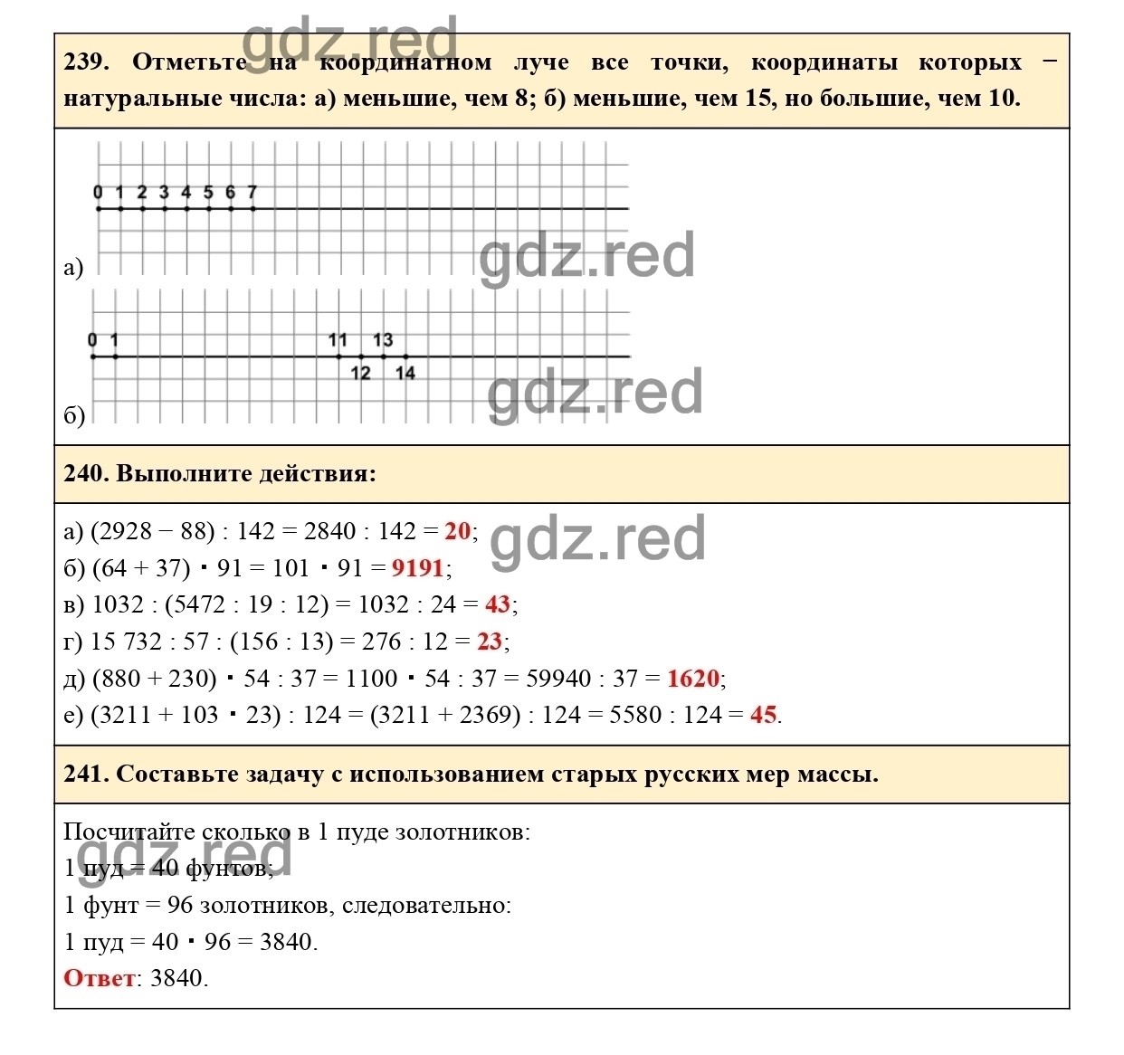 Страница 41 — ГДЗ по Математике для 5 класса Учебник Виленкин Н.Я., Жохов  В.И., Чесноков А.С., Шварцбурд С.И. - ГДЗ РЕД