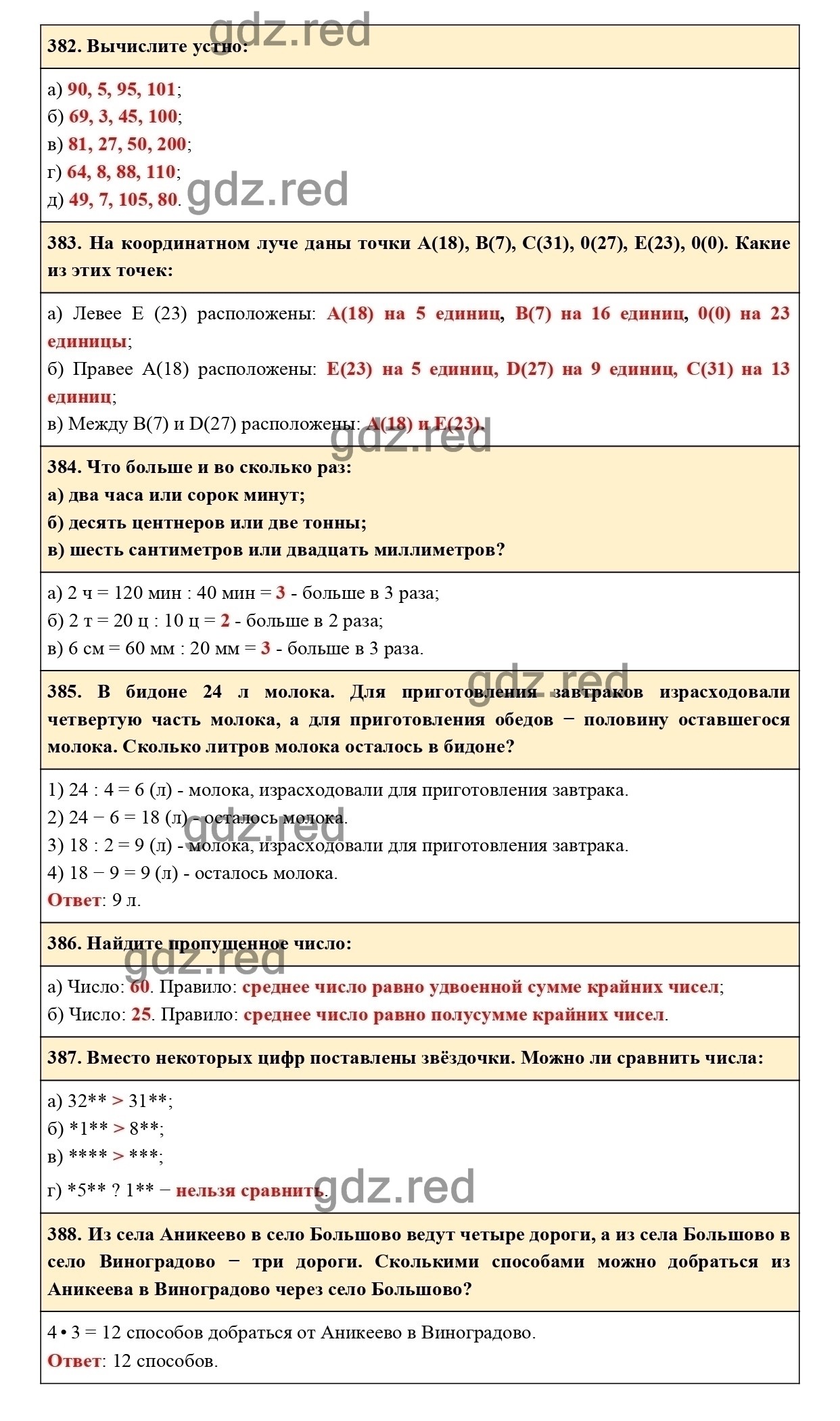 Страница 63 — ГДЗ по Математике для 5 класса Учебник Виленкин Н.Я., Жохов  В.И., Чесноков А.С., Шварцбурд С.И. - ГДЗ РЕД